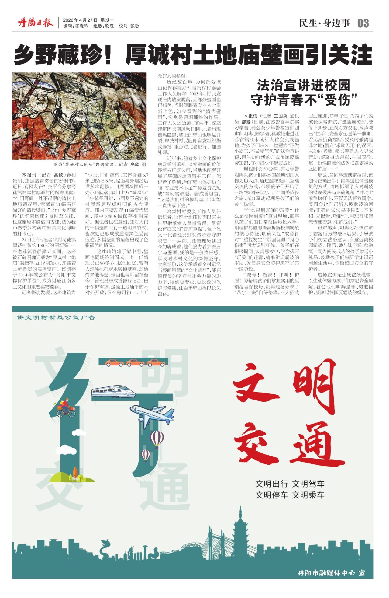 第三版：民生·身边事
