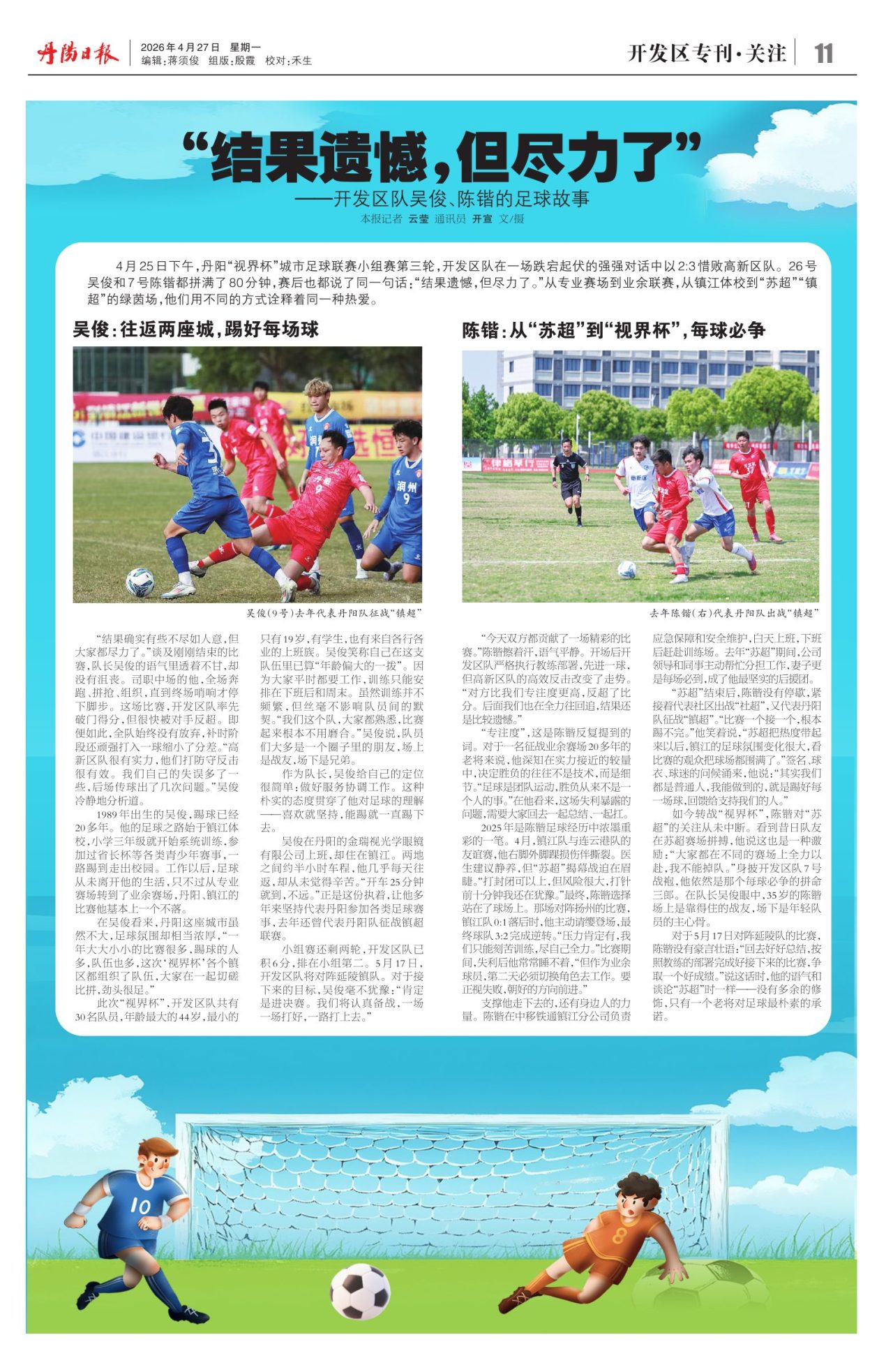 第十一版：开发区专刊·关注