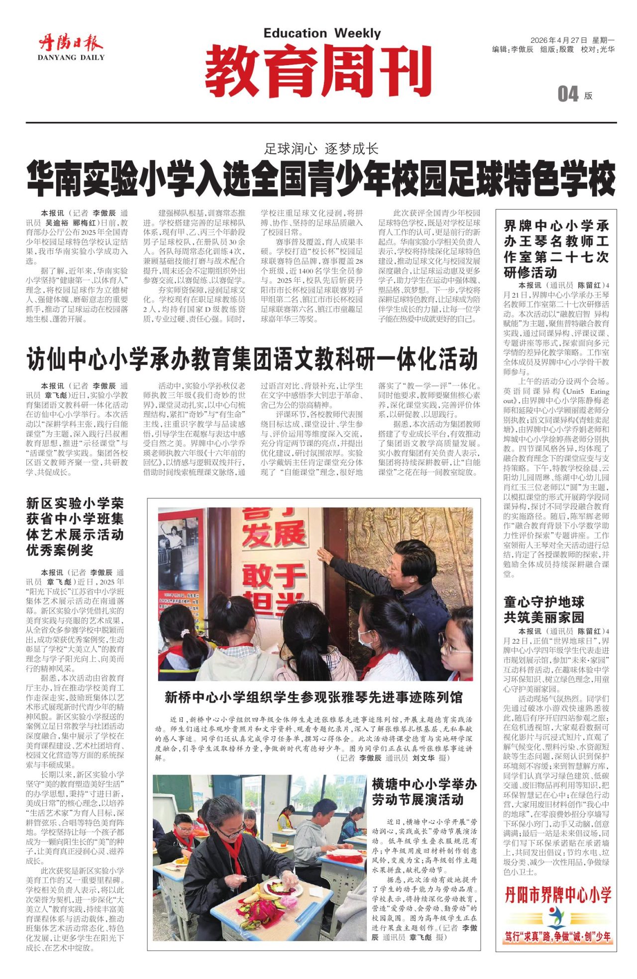第四版：教育周刊