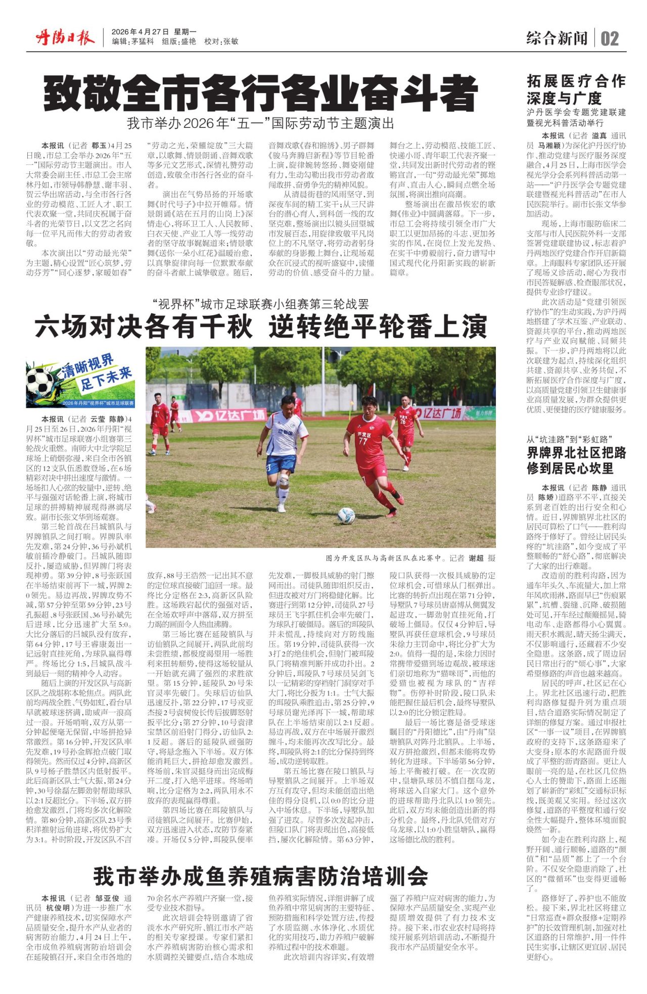 第二版：综合新闻