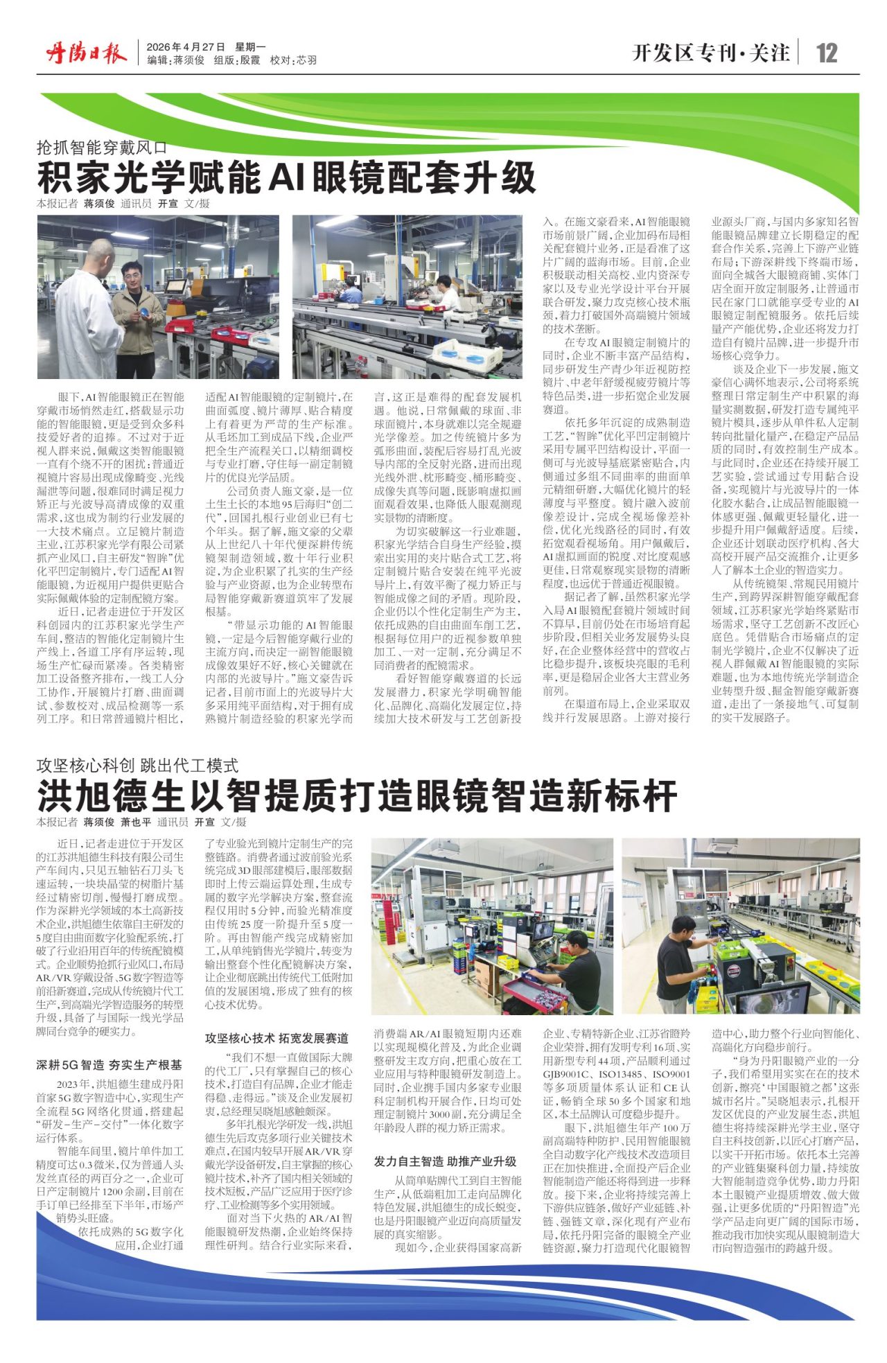 第十二版：开发区专刊·关注