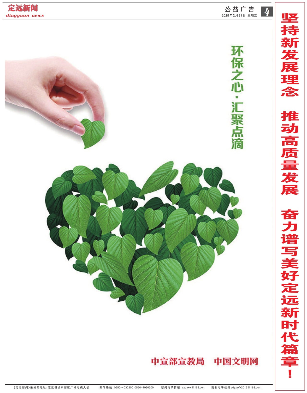 第四版:公益广告