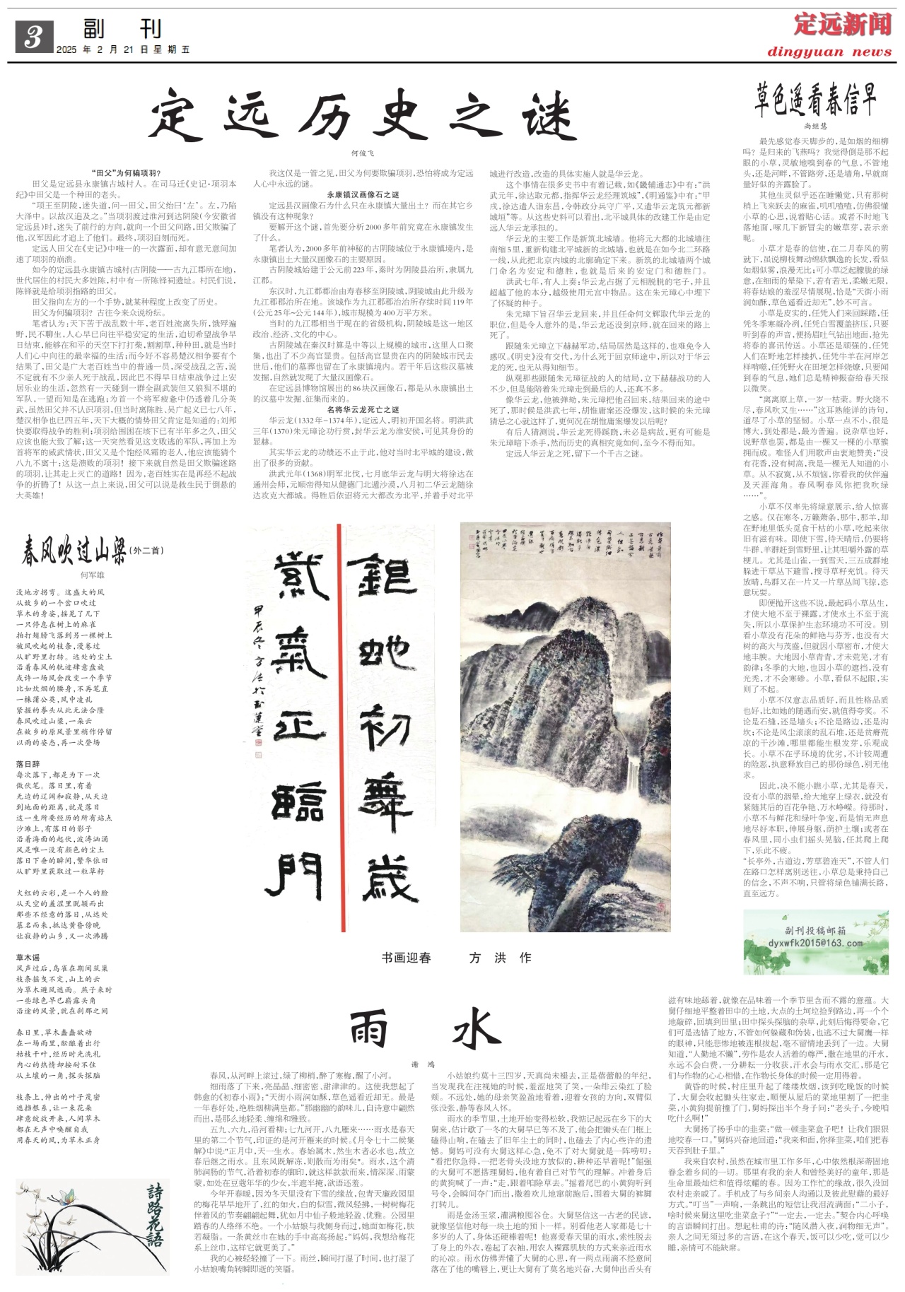 第三版:副刊