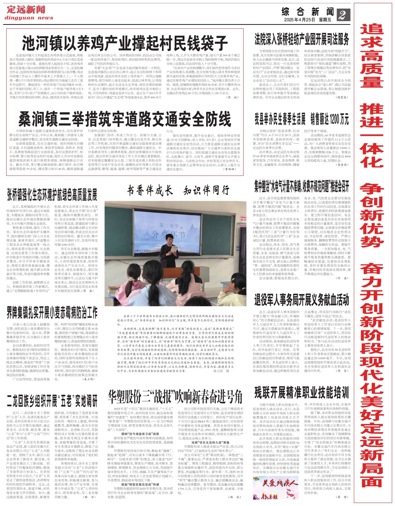 第二版:综合新闻