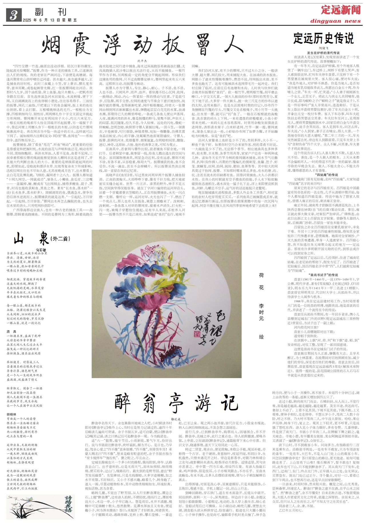 第三版:副刊