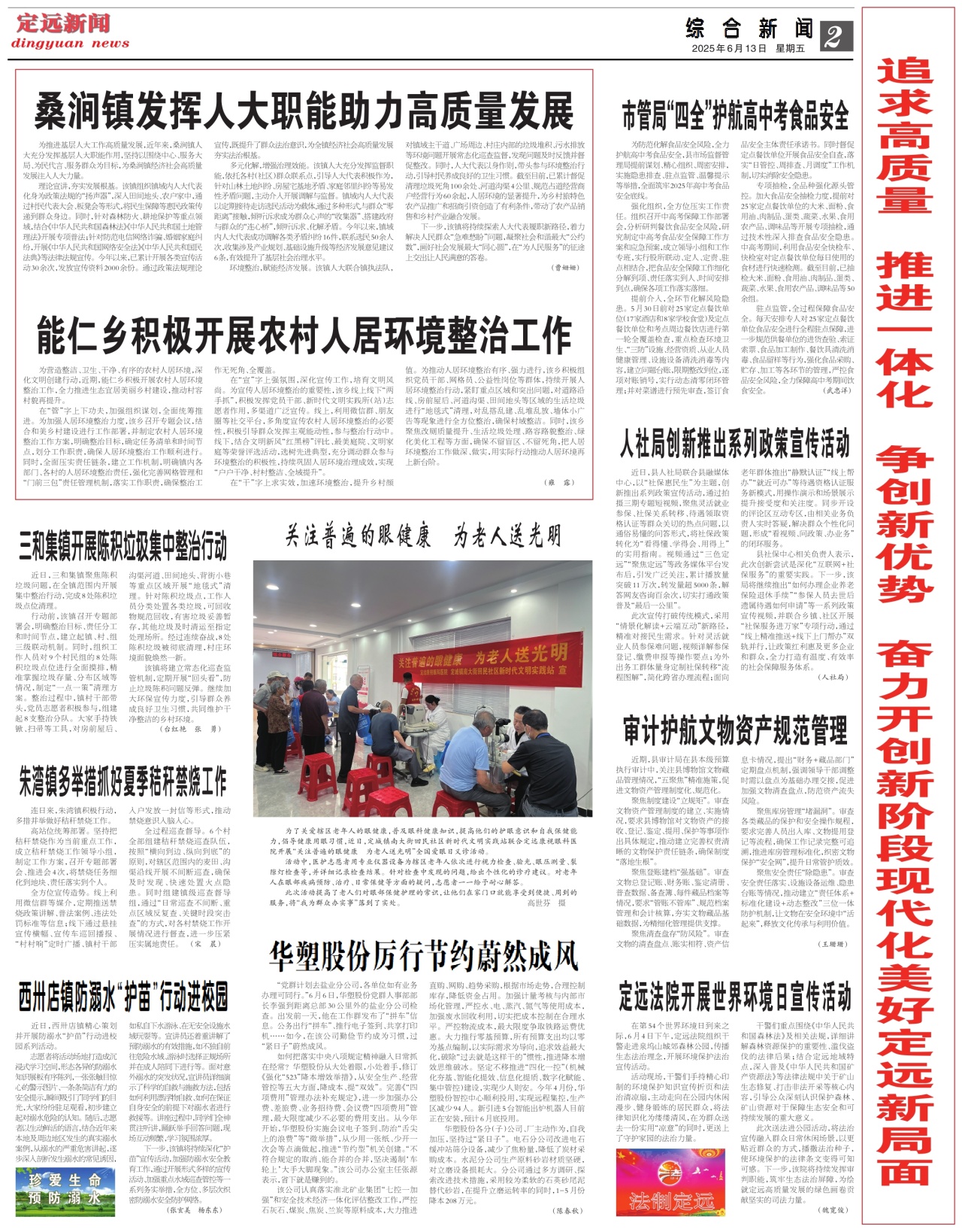 第二版:综合新闻