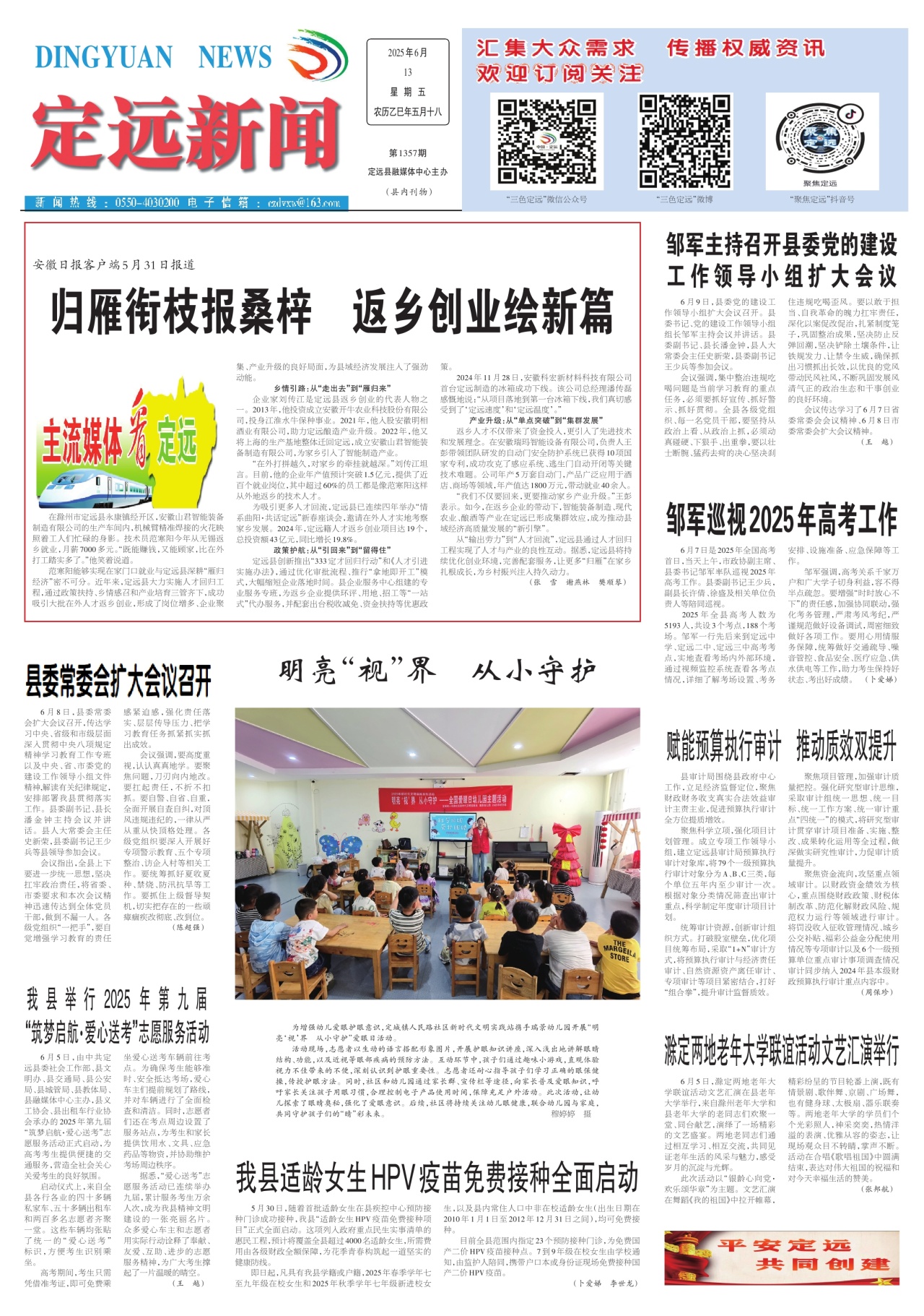 第一版:要闻