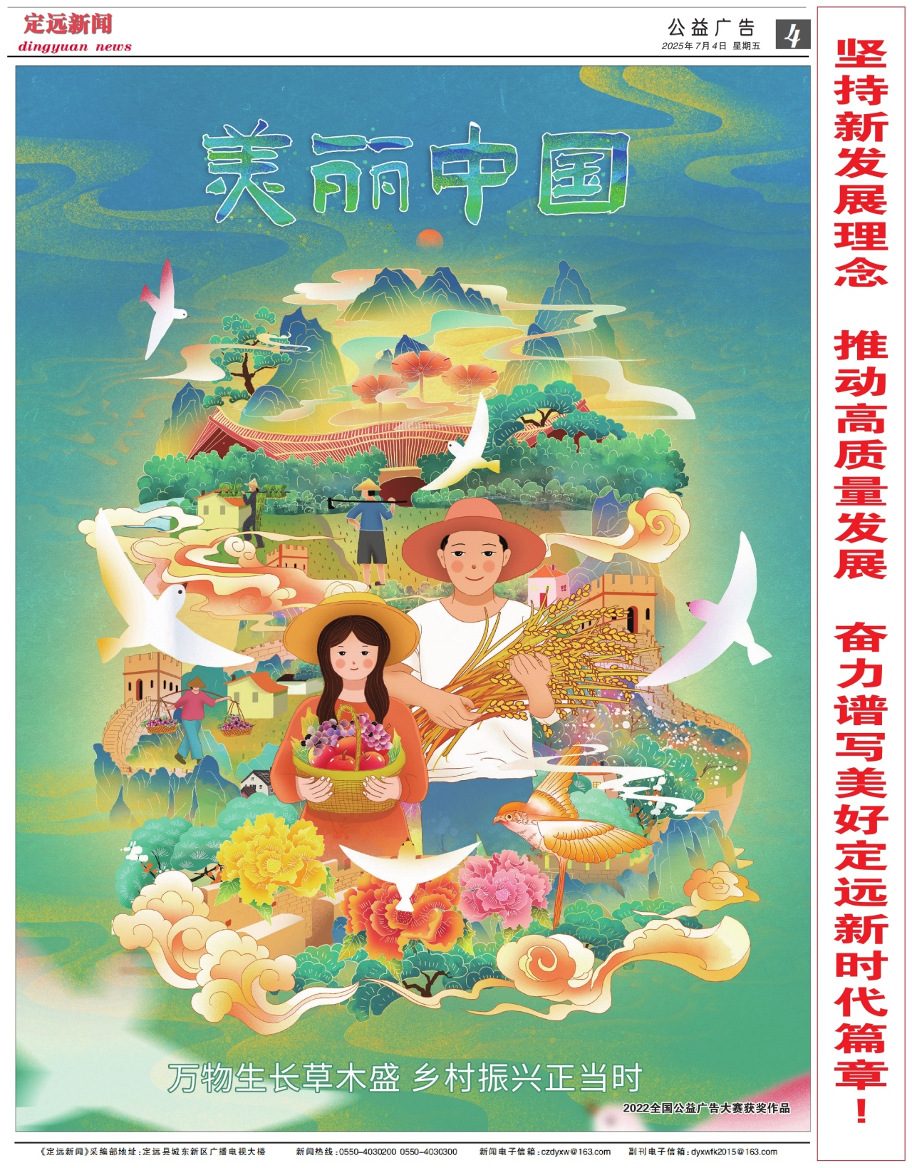 第四版:公益广告