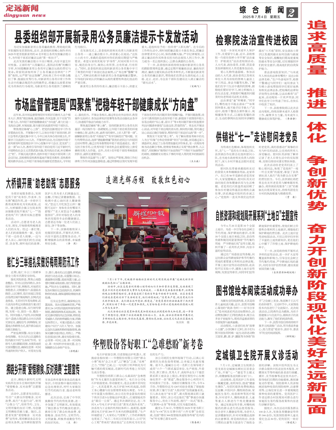 第二版:综合新闻