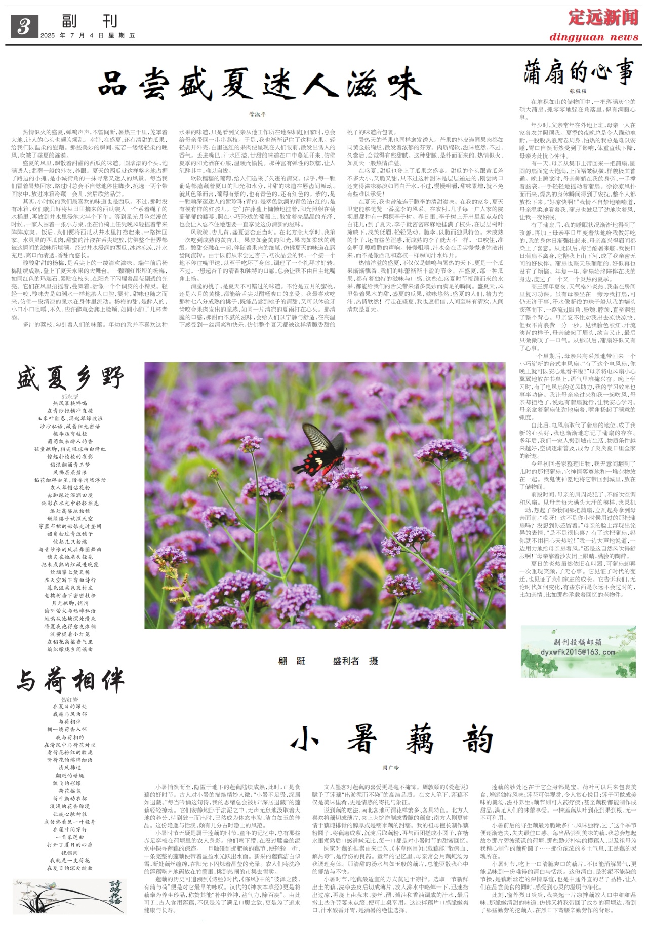 第三版:副刊
