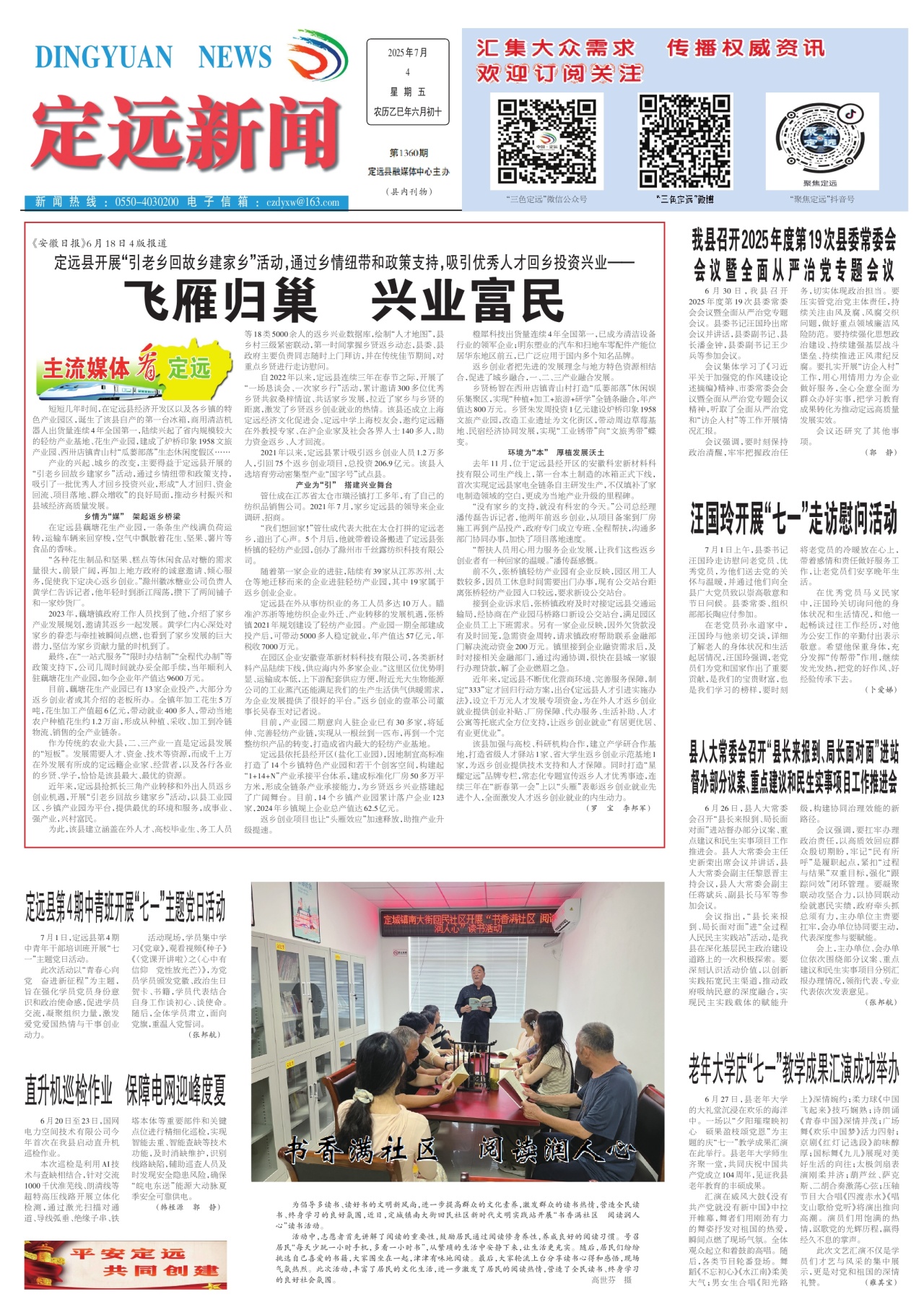 第一版:要闻