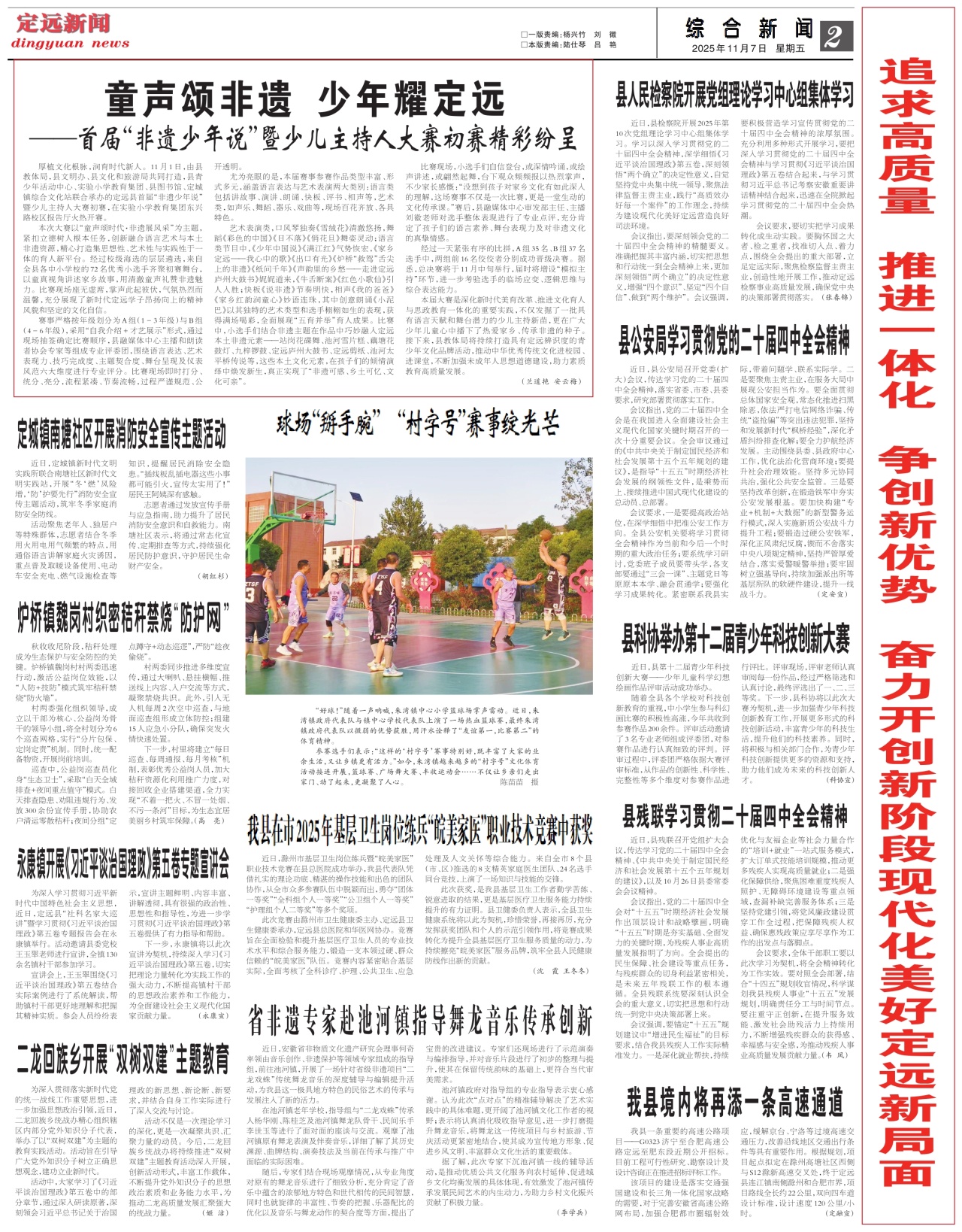 第二版:综合新闻