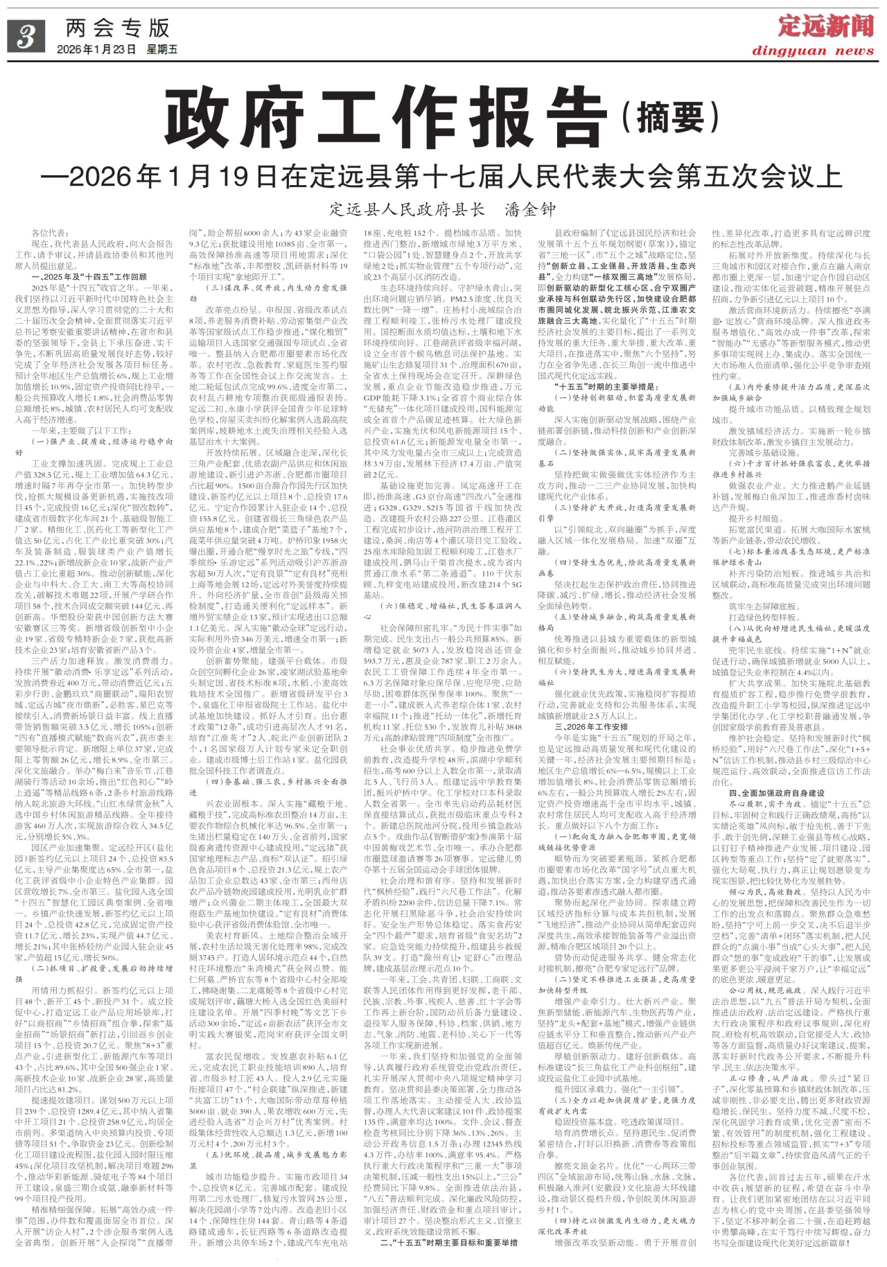 第三版:两会专版