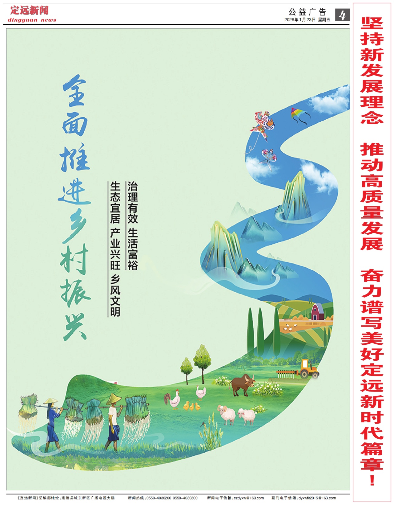 第四版:两会专版