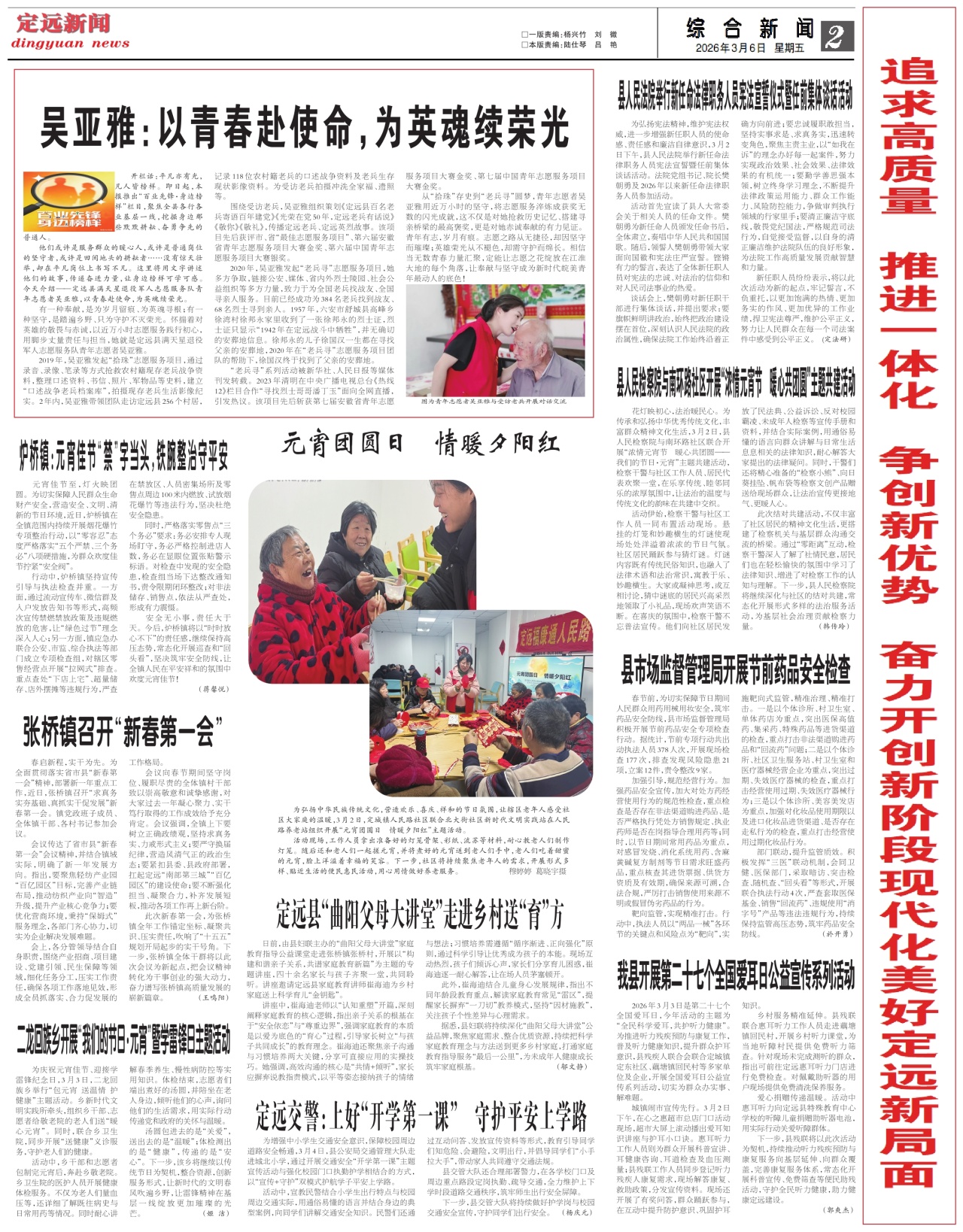 第二版:综合新闻