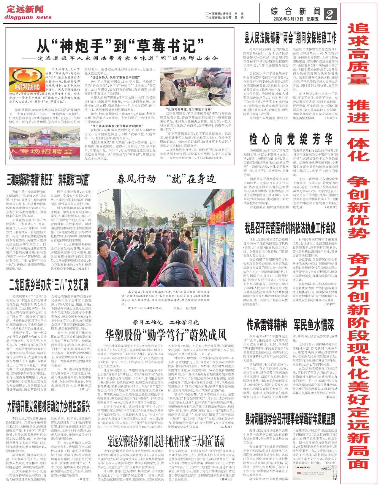 第二版:综合新闻