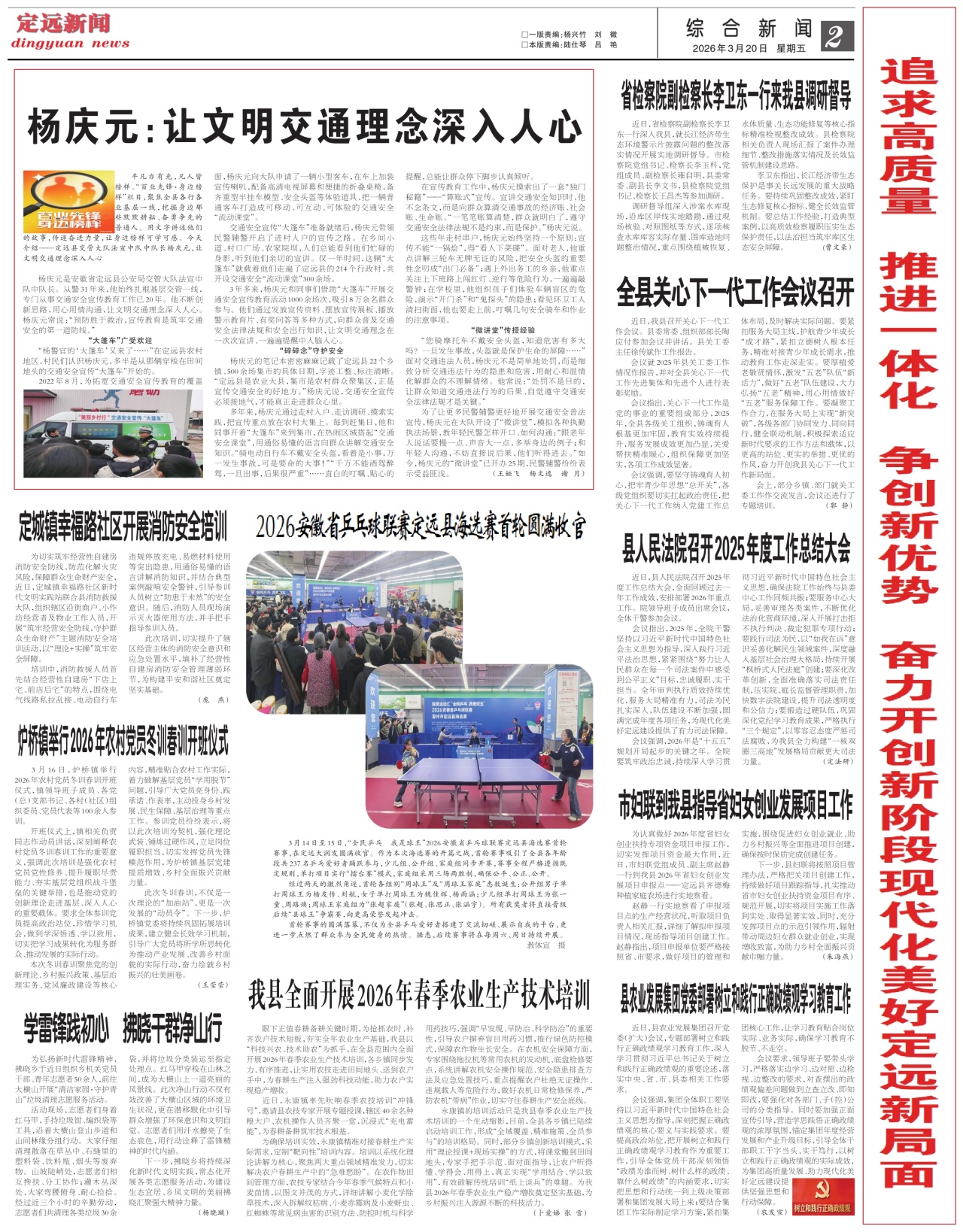 第二版:综合新闻