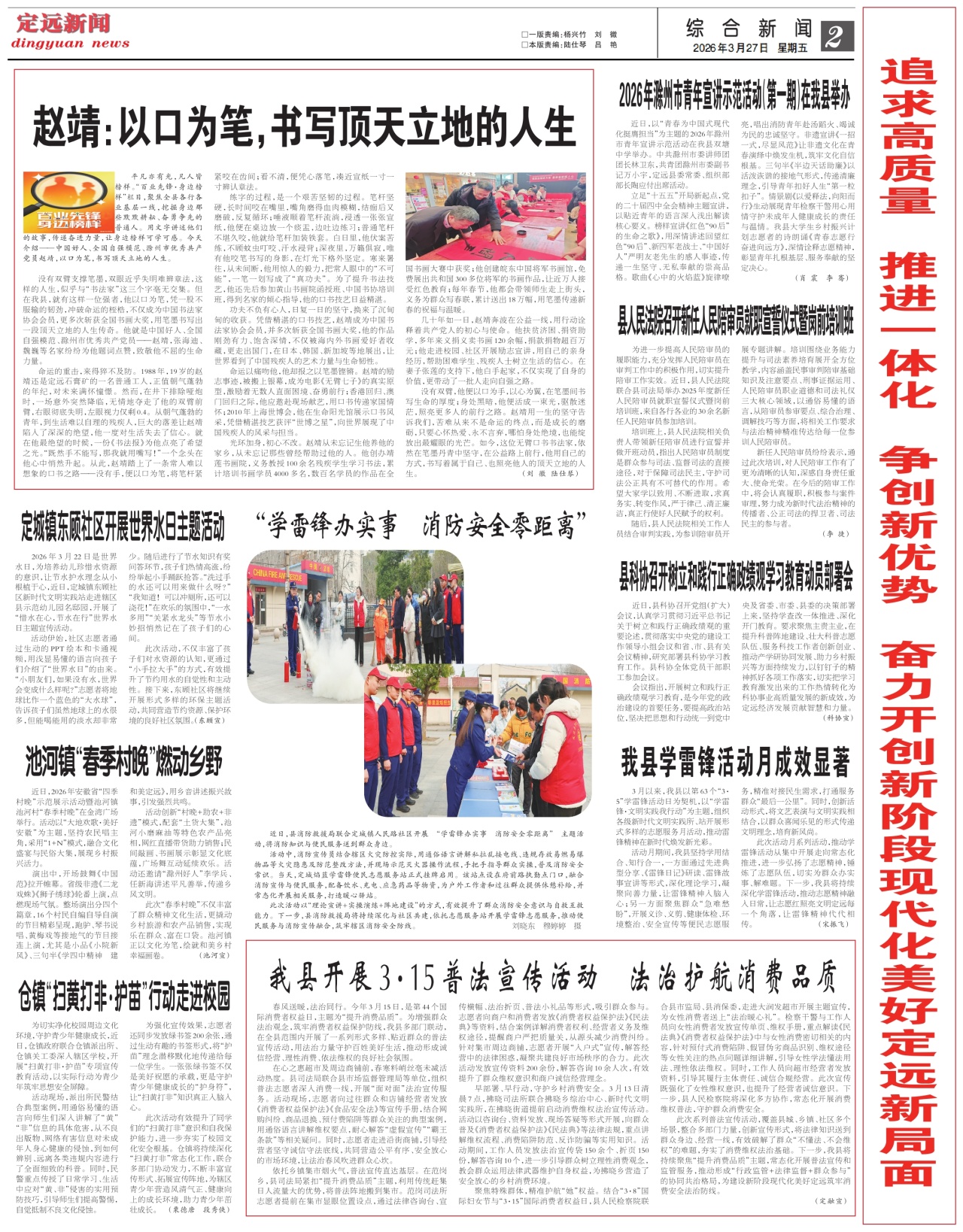 第二版:综合新闻