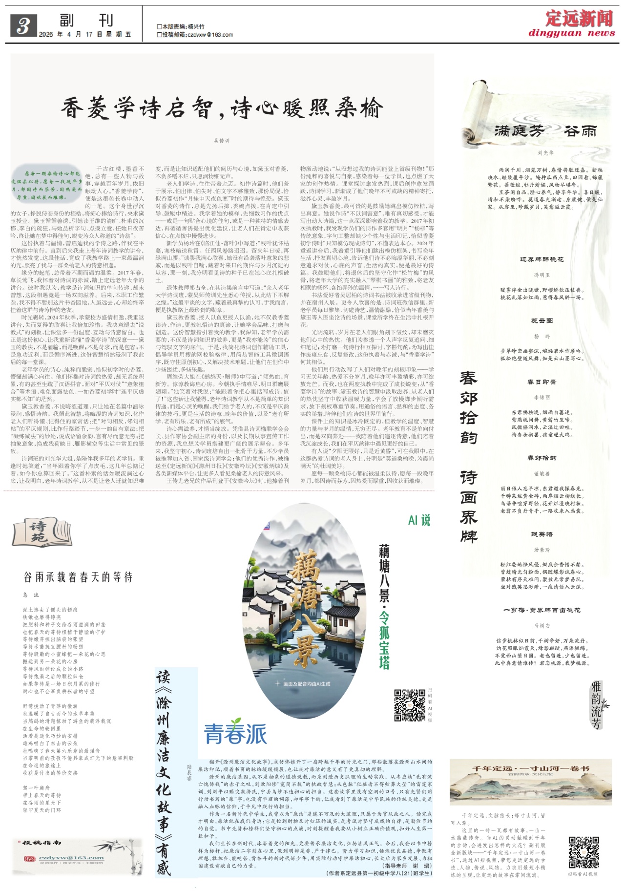 第三版:副刊