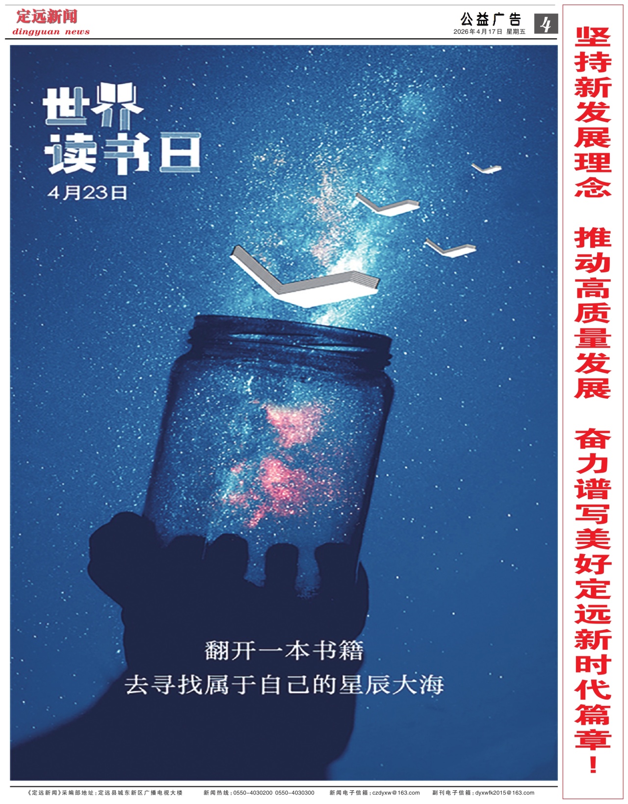 第四版:公益广告