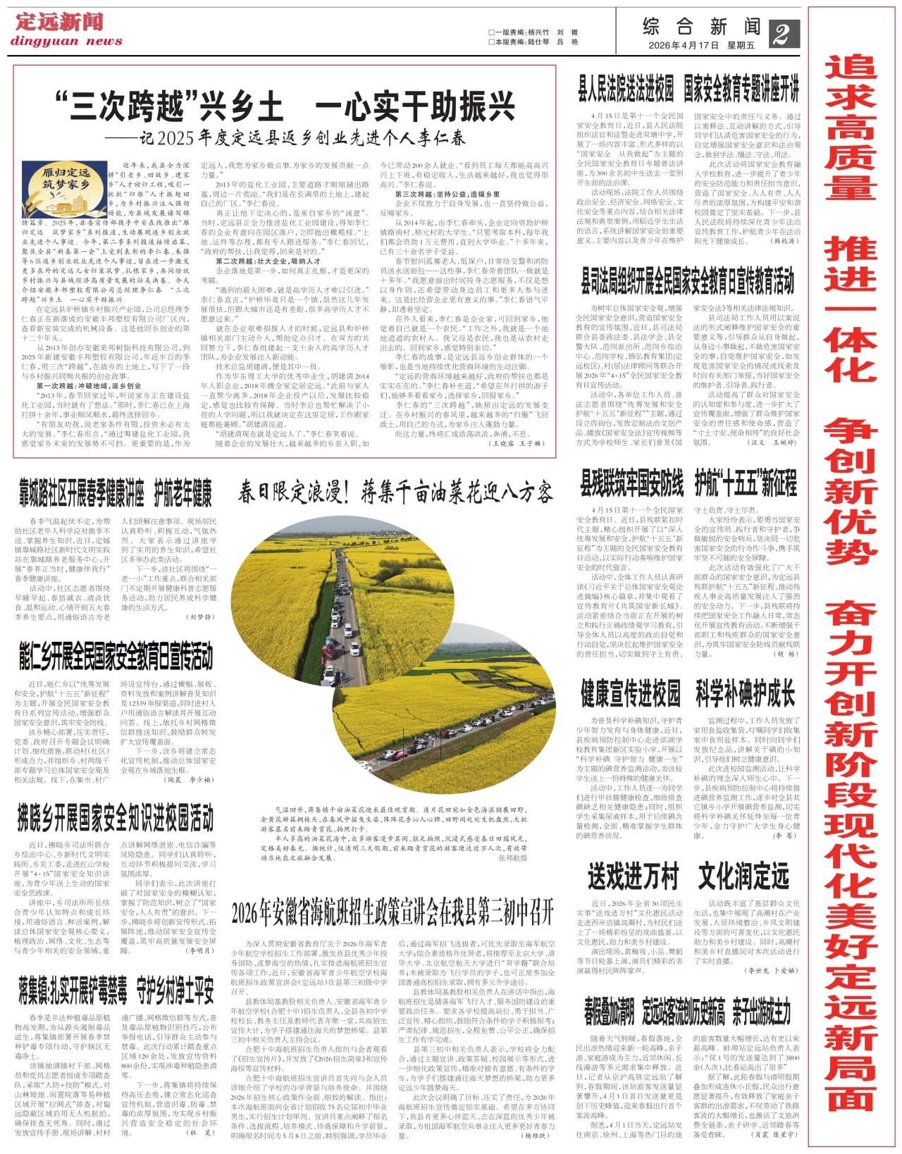 第二版:综合新闻