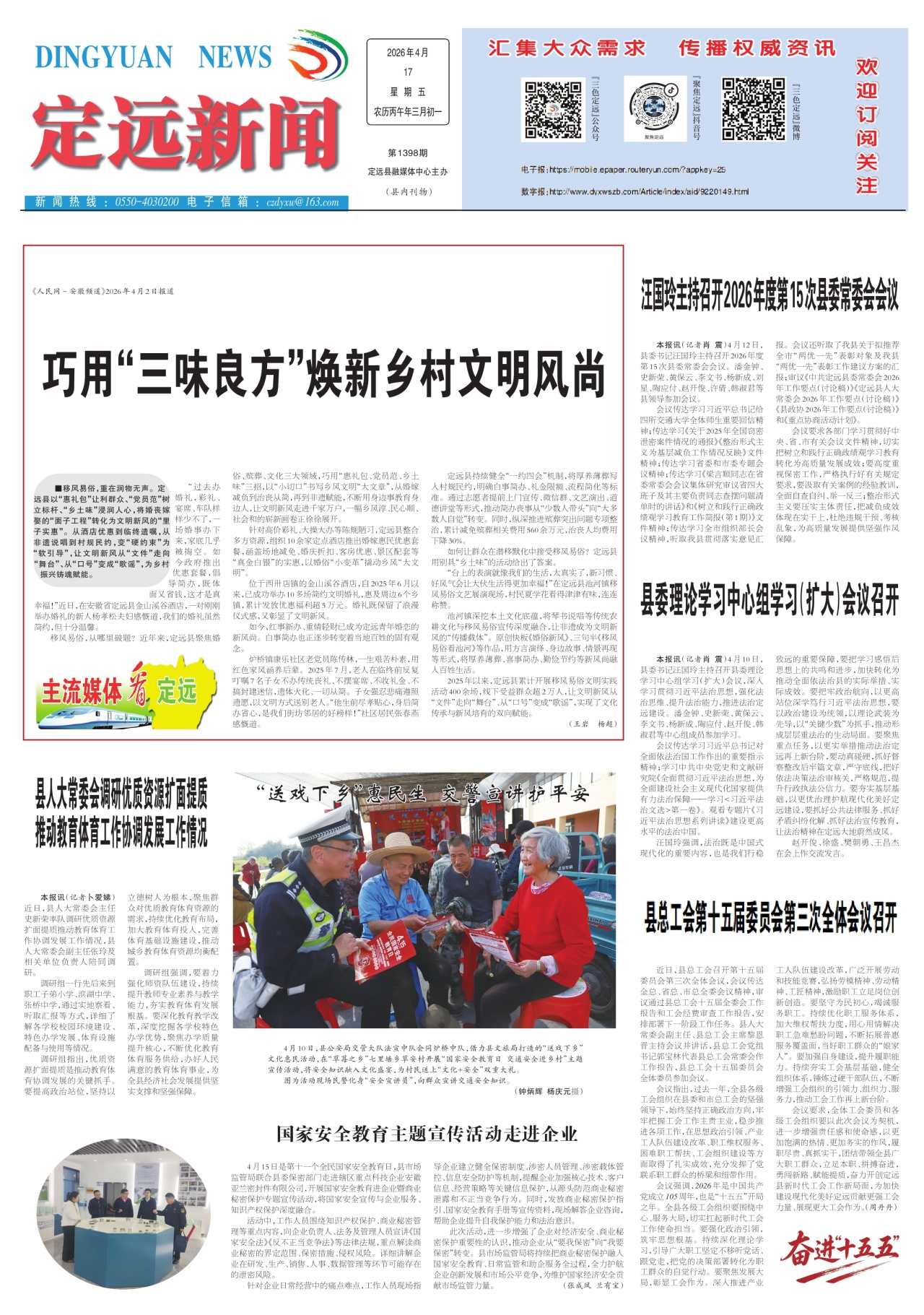 第一版:要闻