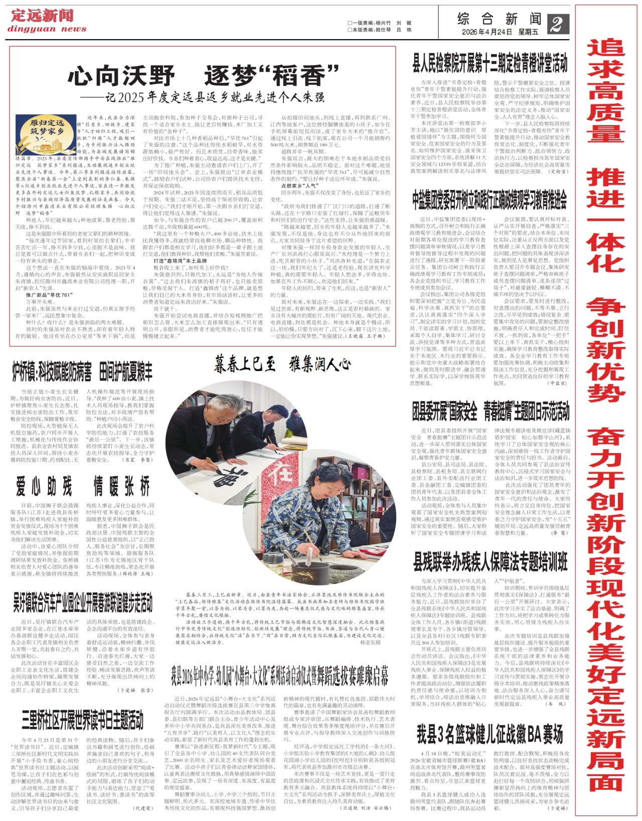 第二版:综合新闻