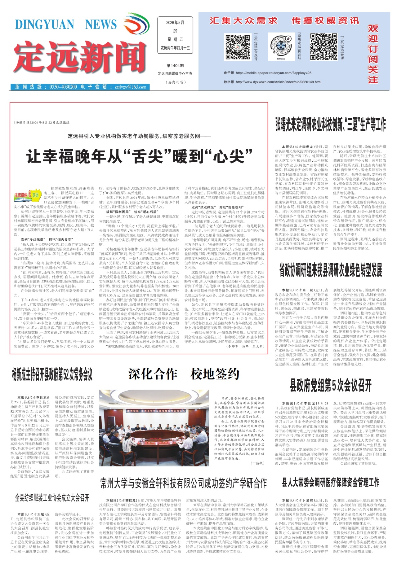第一版:要闻