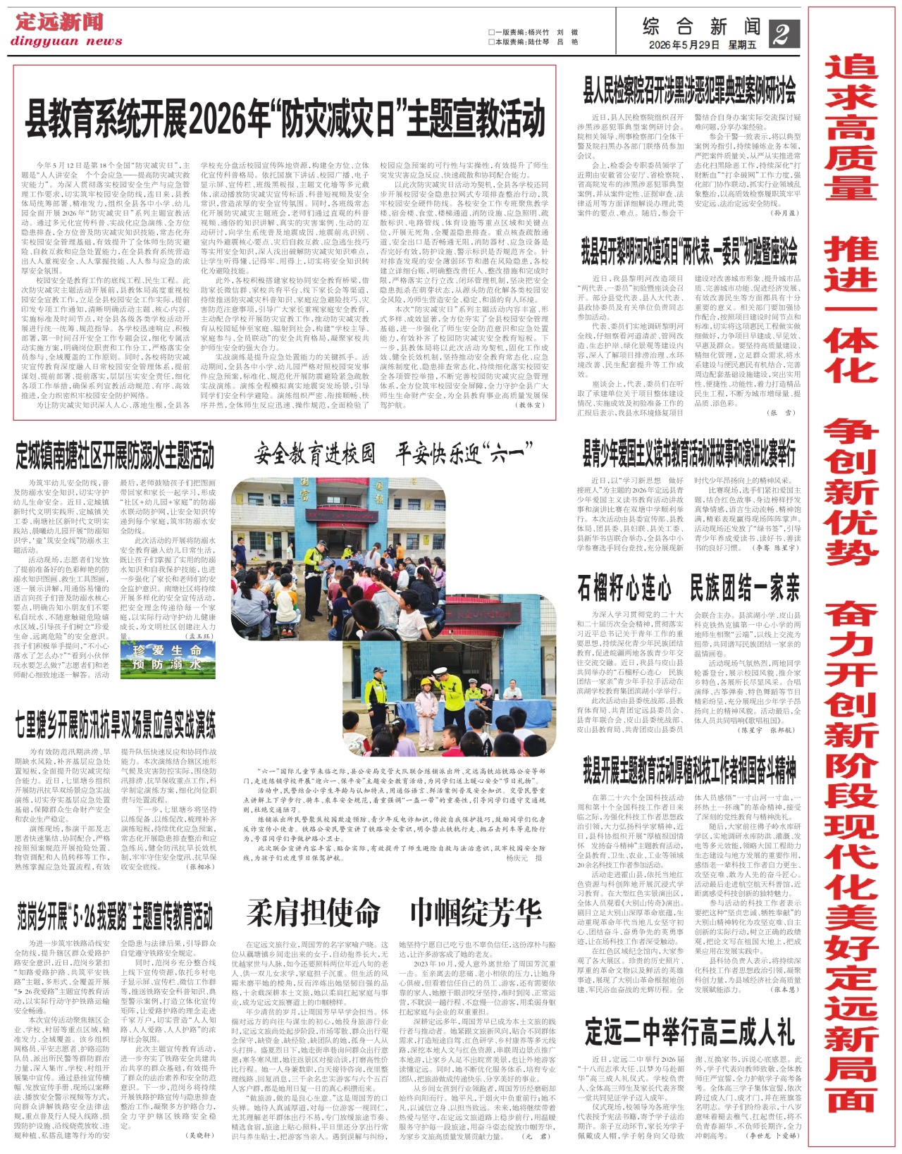 第二版:综合新闻