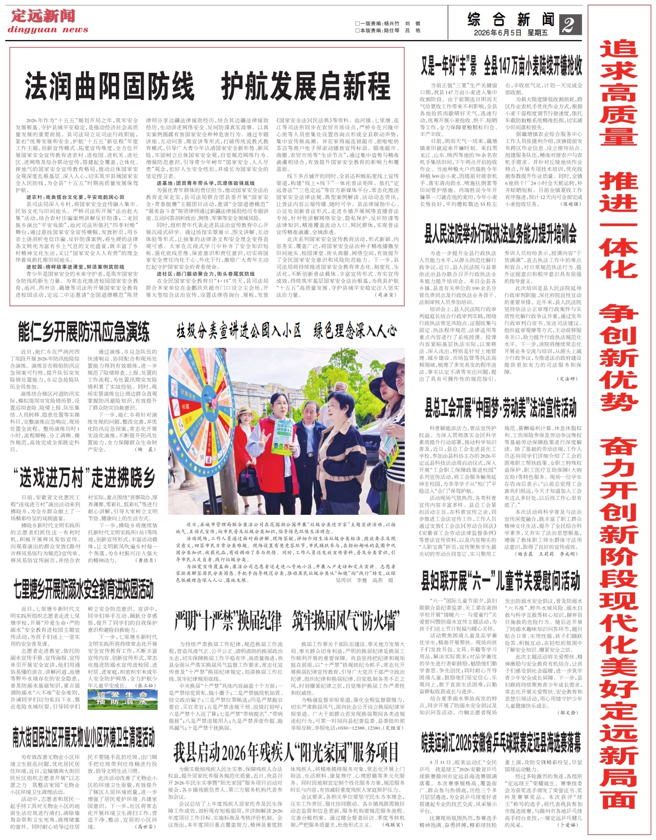 第二版:综合新闻