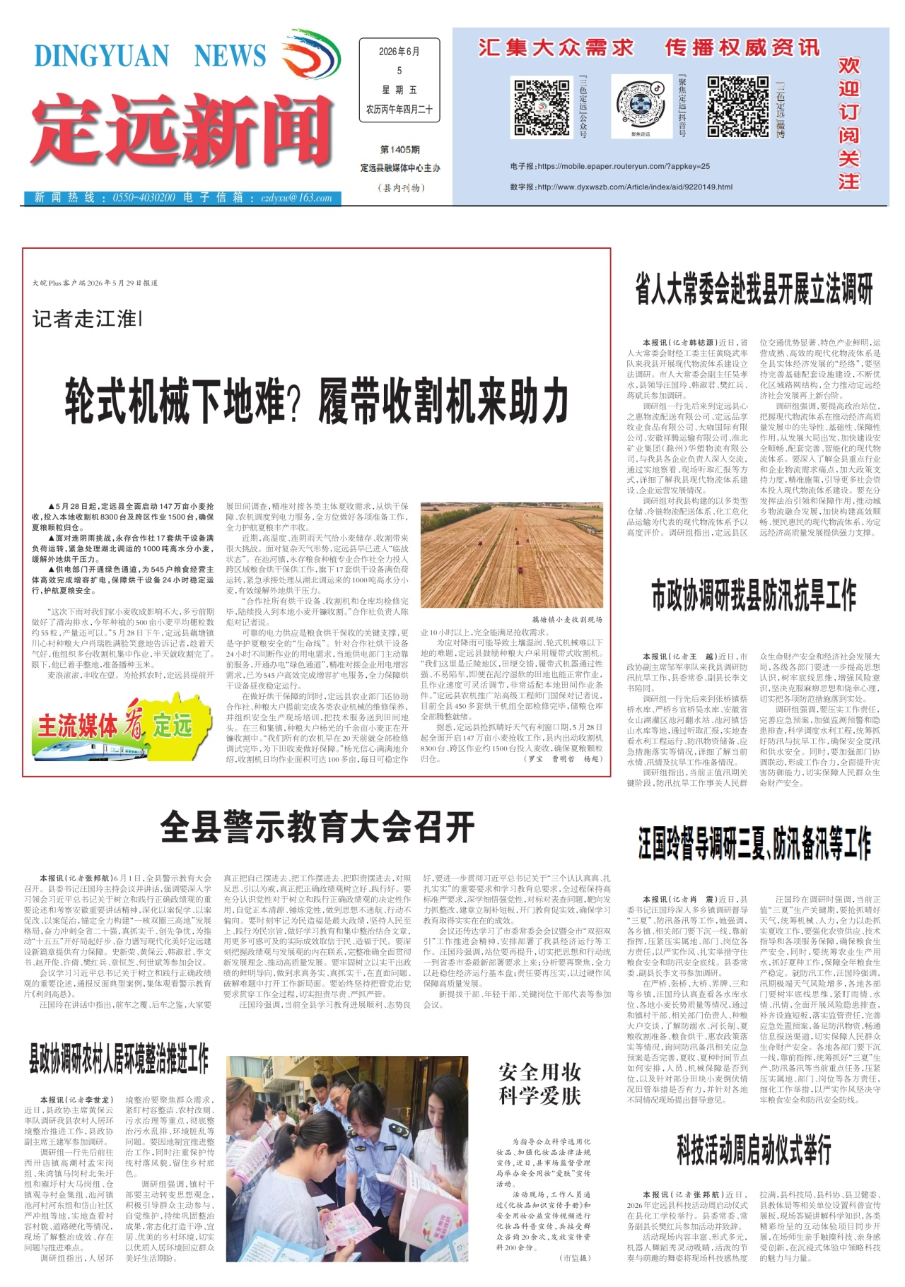 第一版:要闻