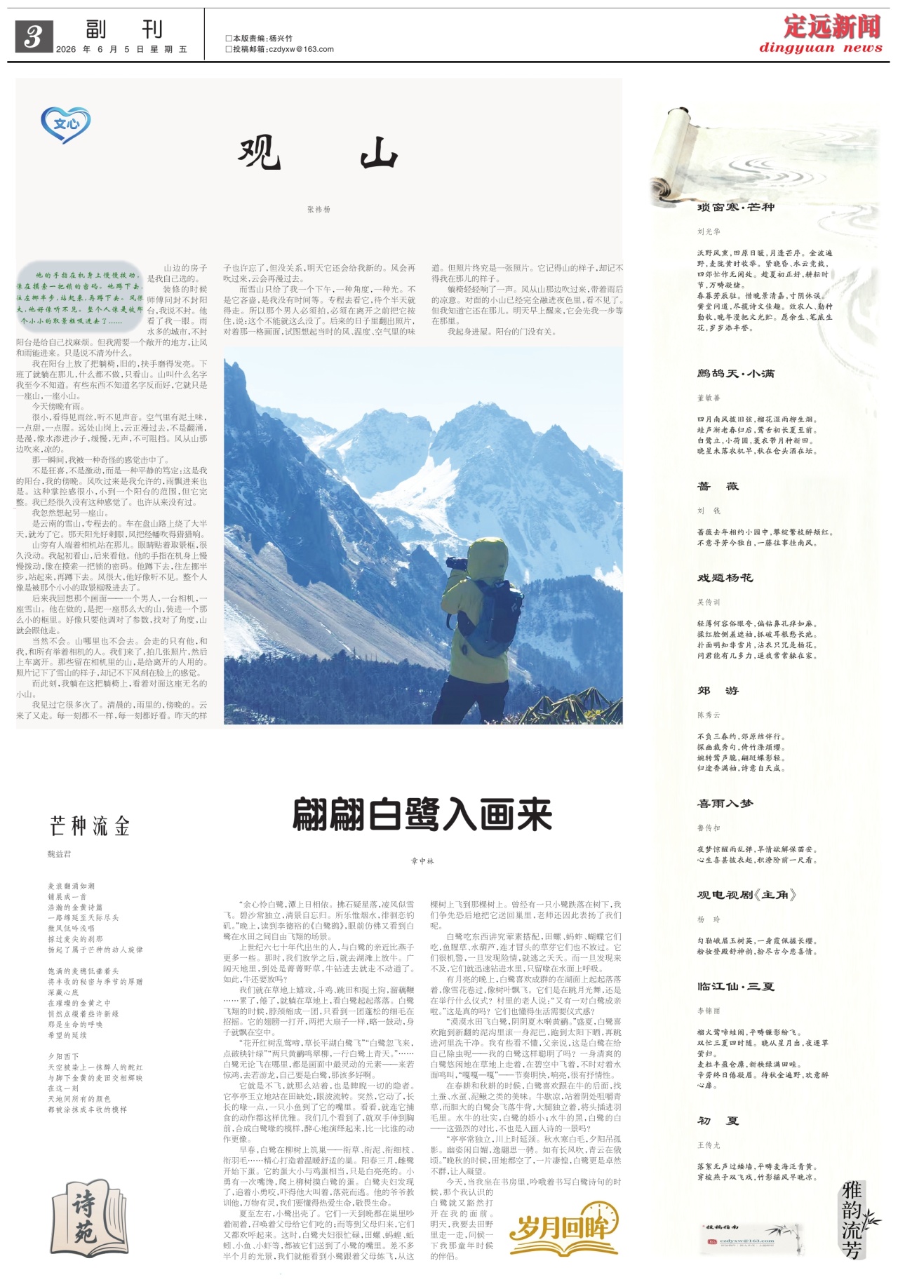 第三版:副刊