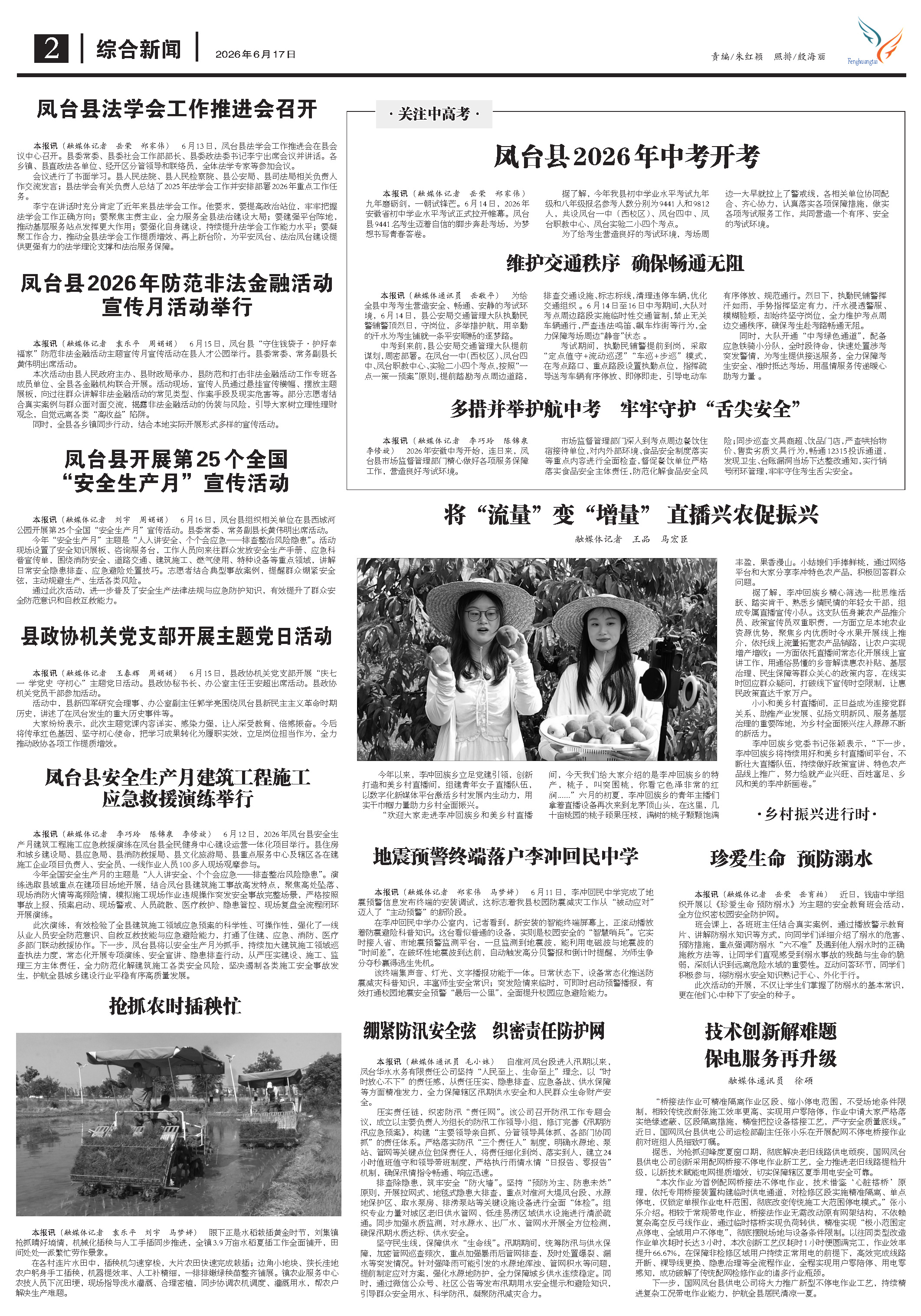 第二版:综合新闻