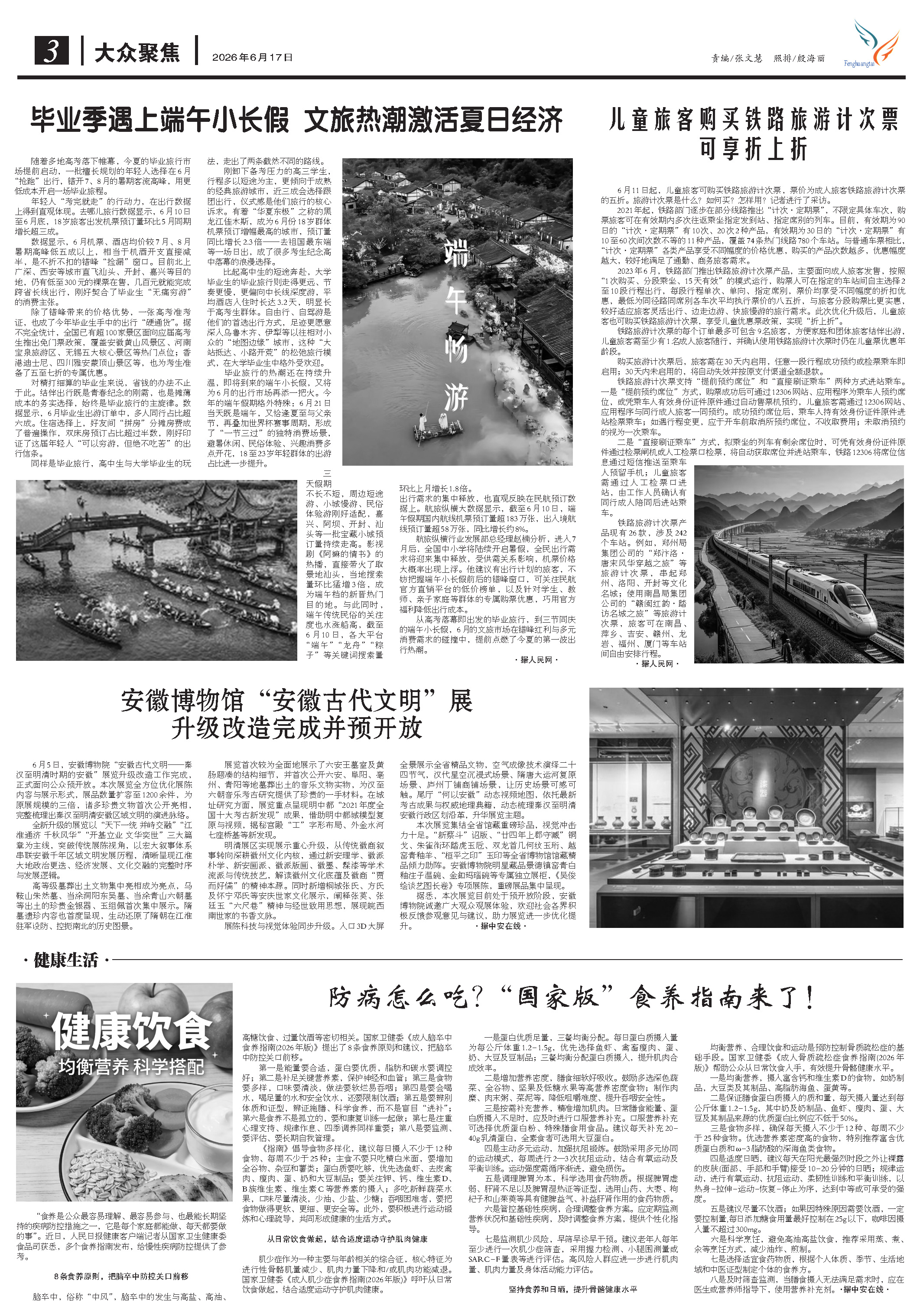 第三版:大众聚焦