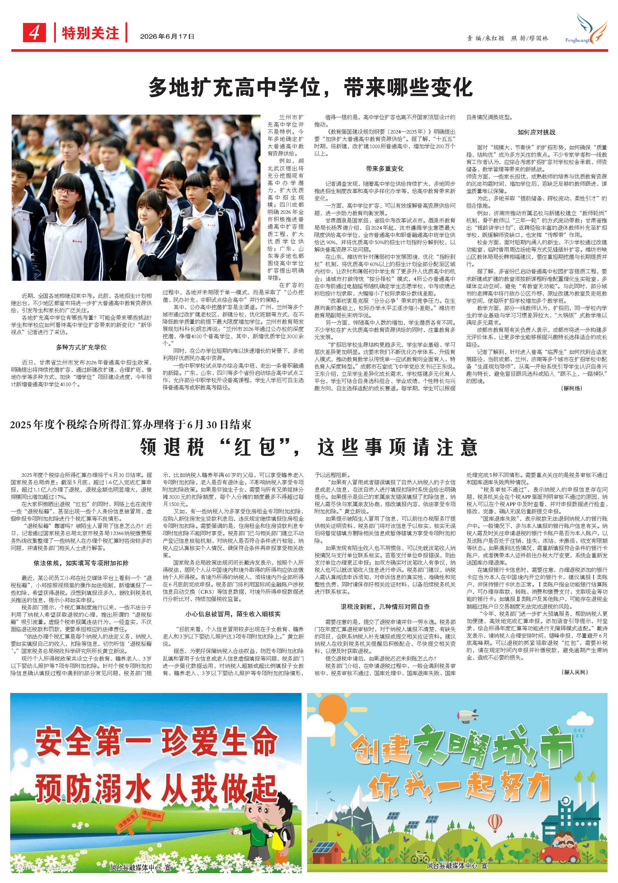 第四版:特别关注