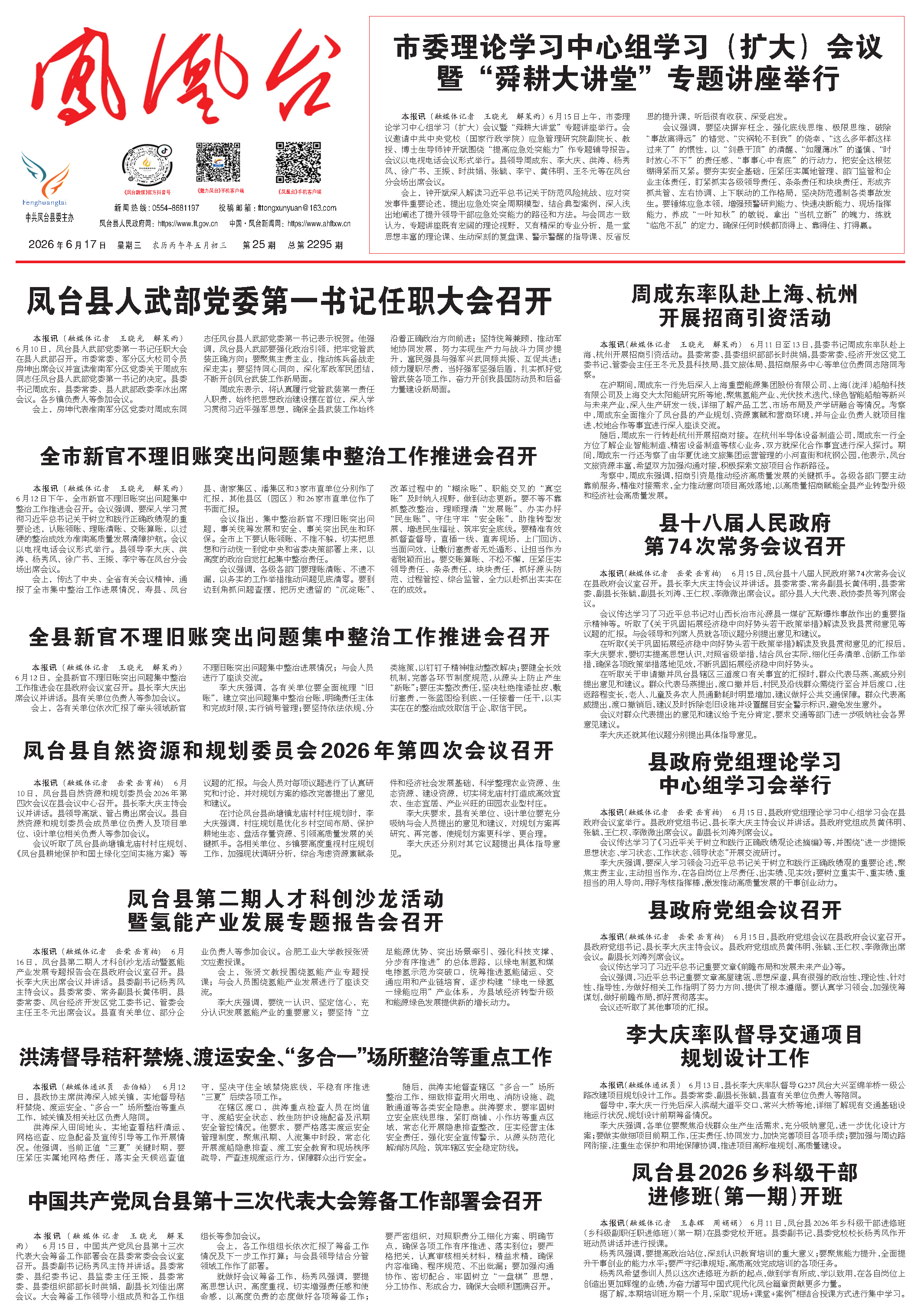 第一版:要闻