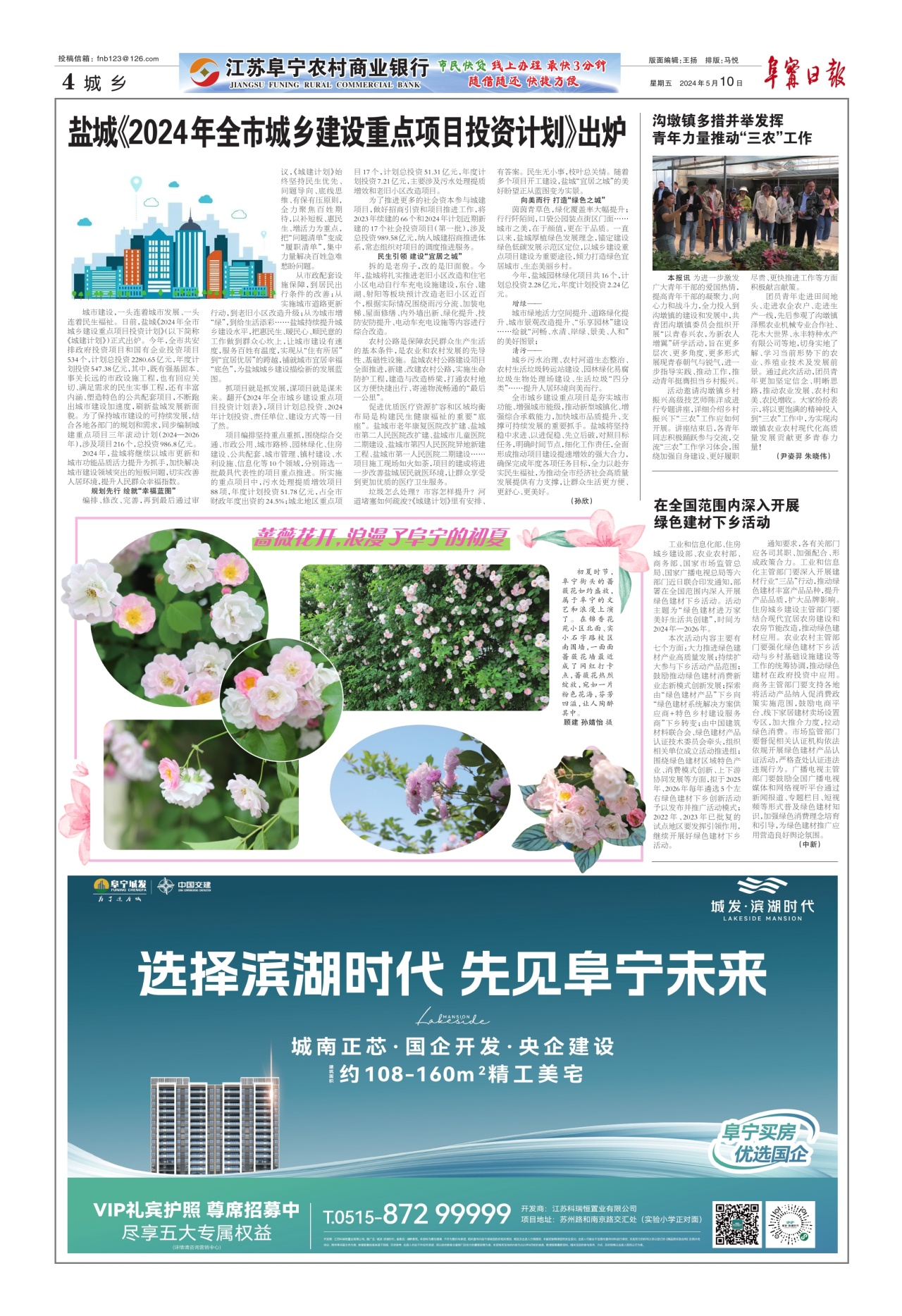第四版：城乡