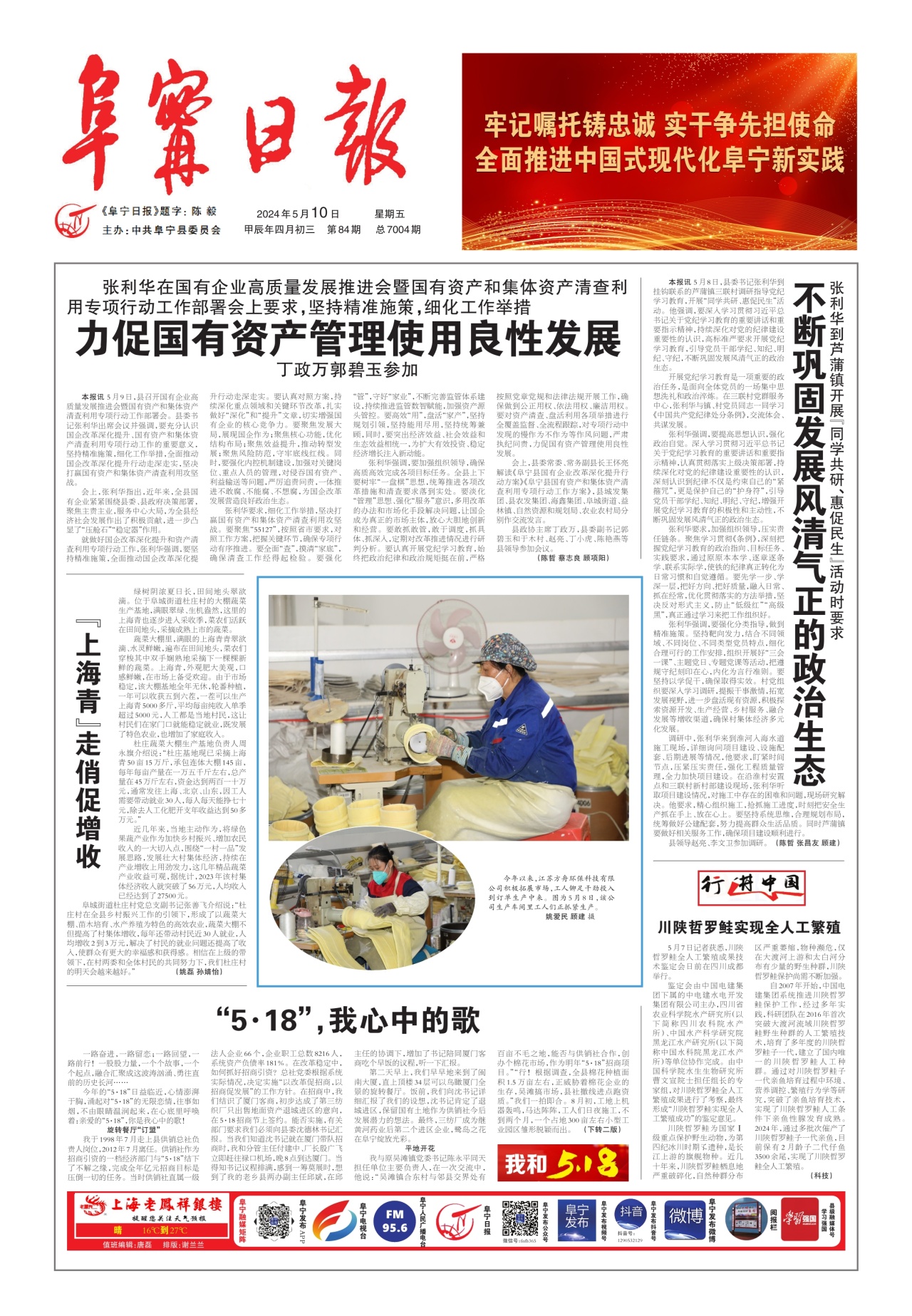 第一版：要闻