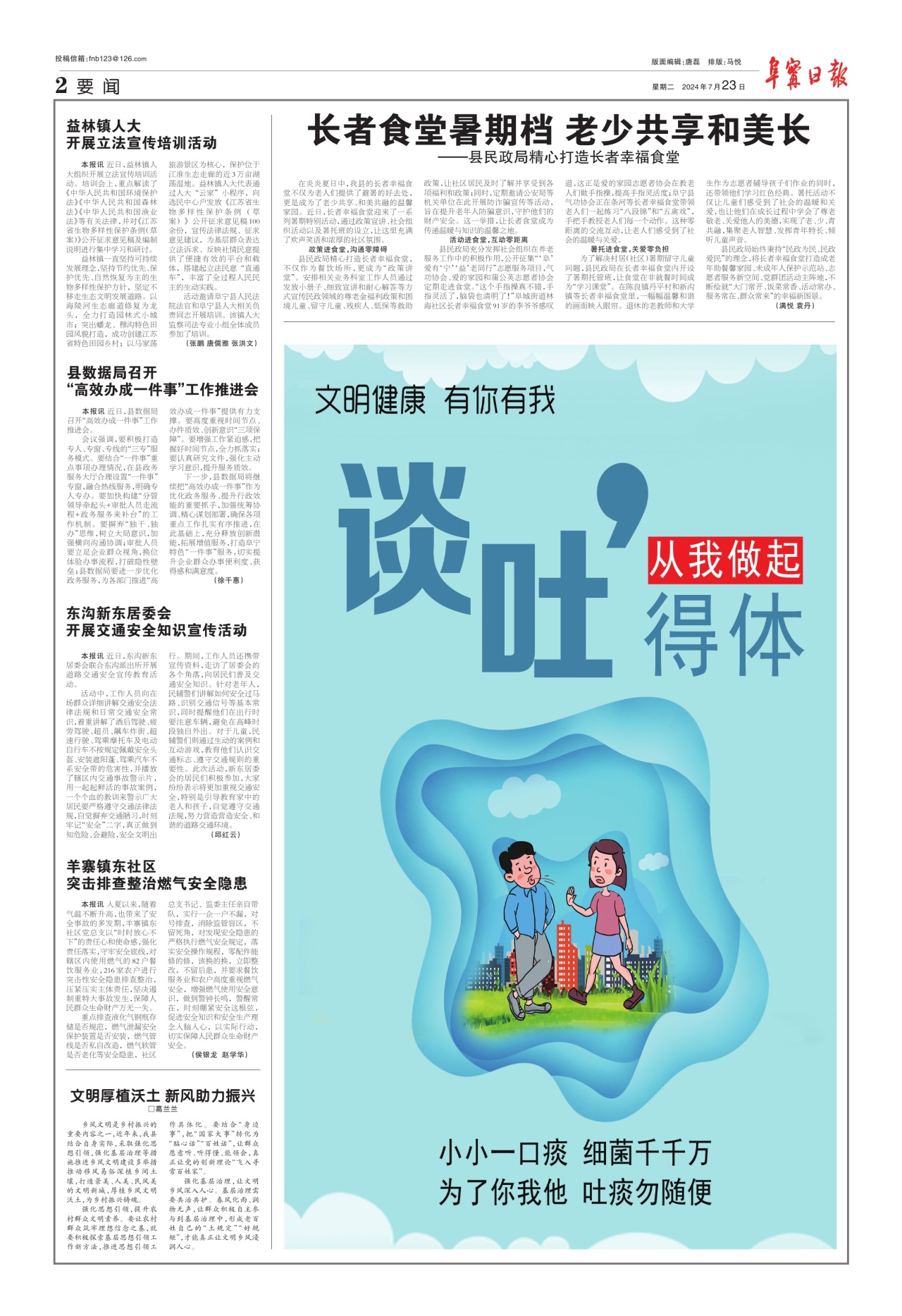 第二版：要闻