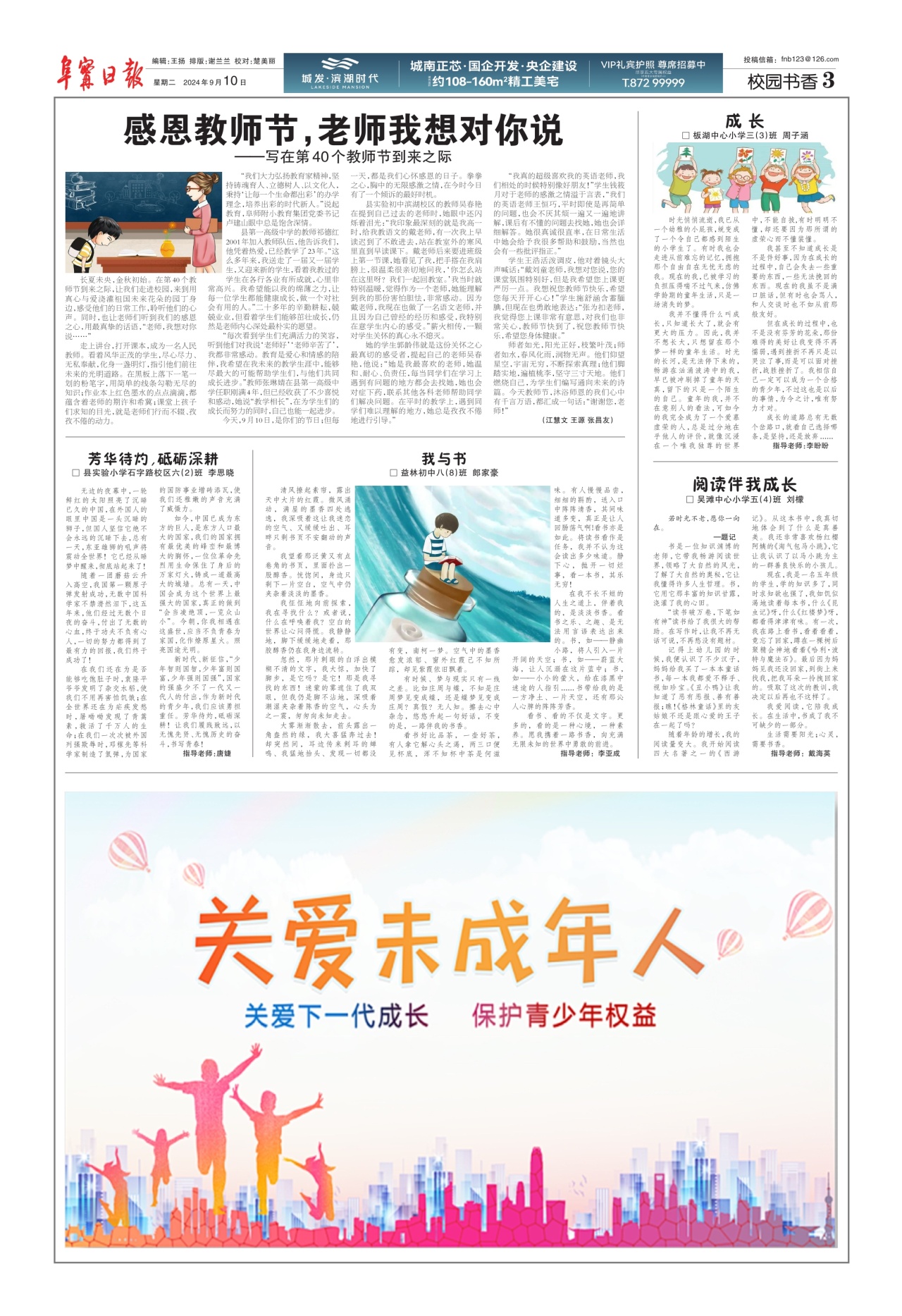 第三版：校园书香