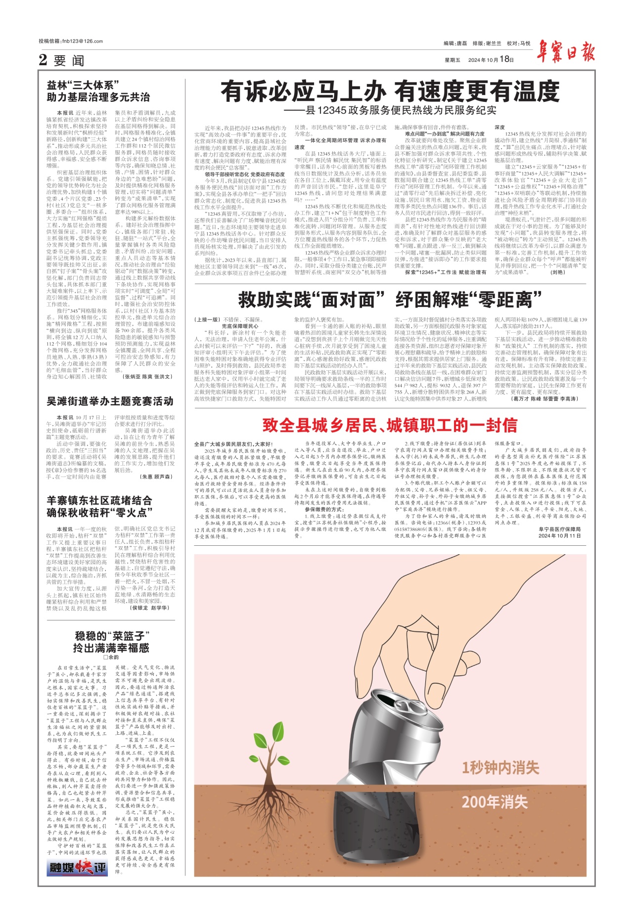 第二版：要闻