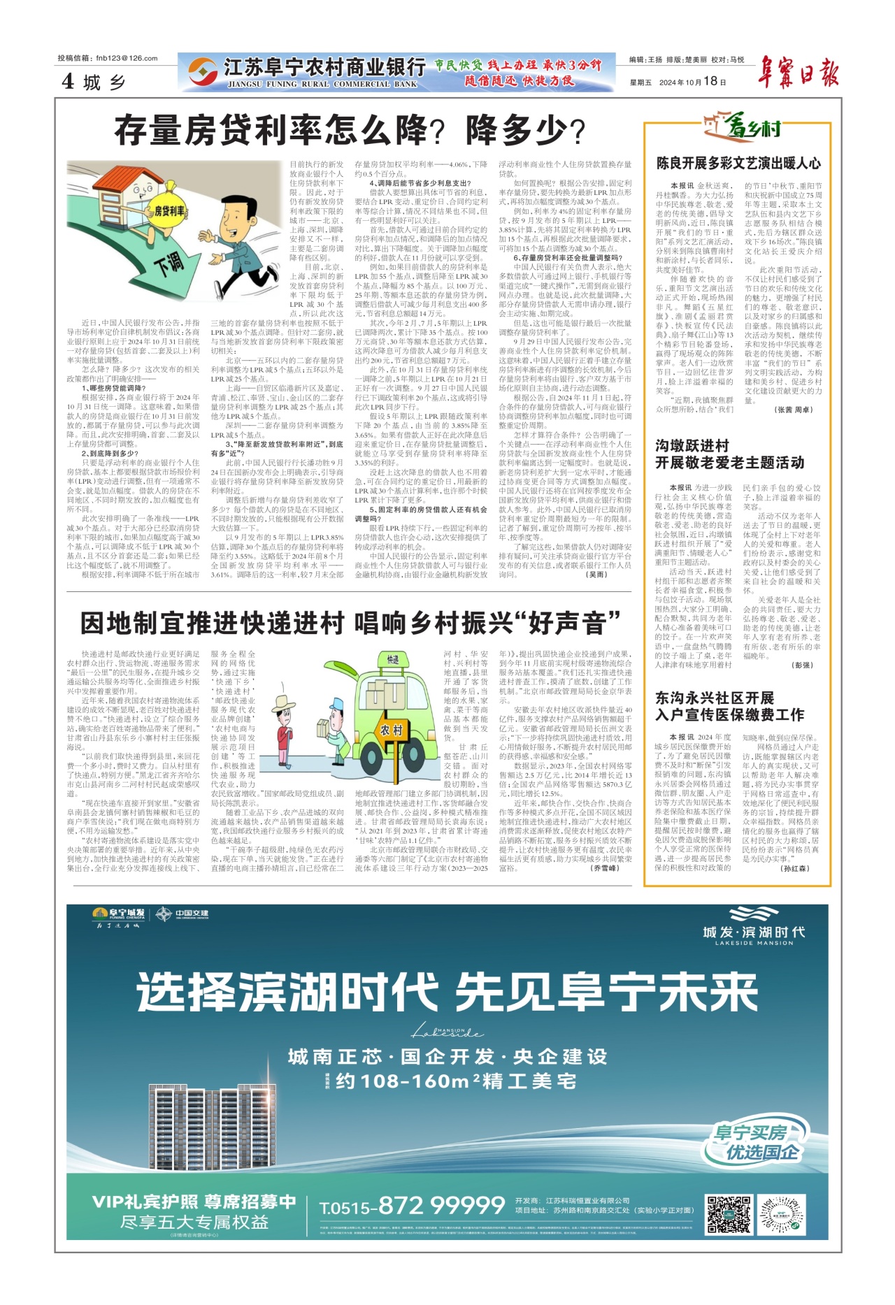 第四版：城乡