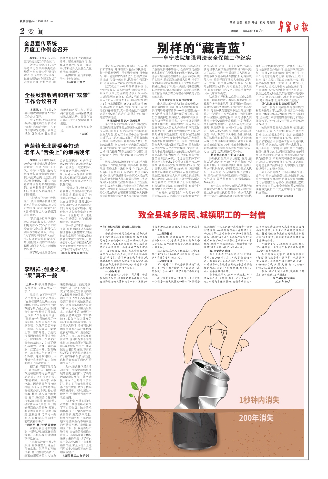 第二版：要闻