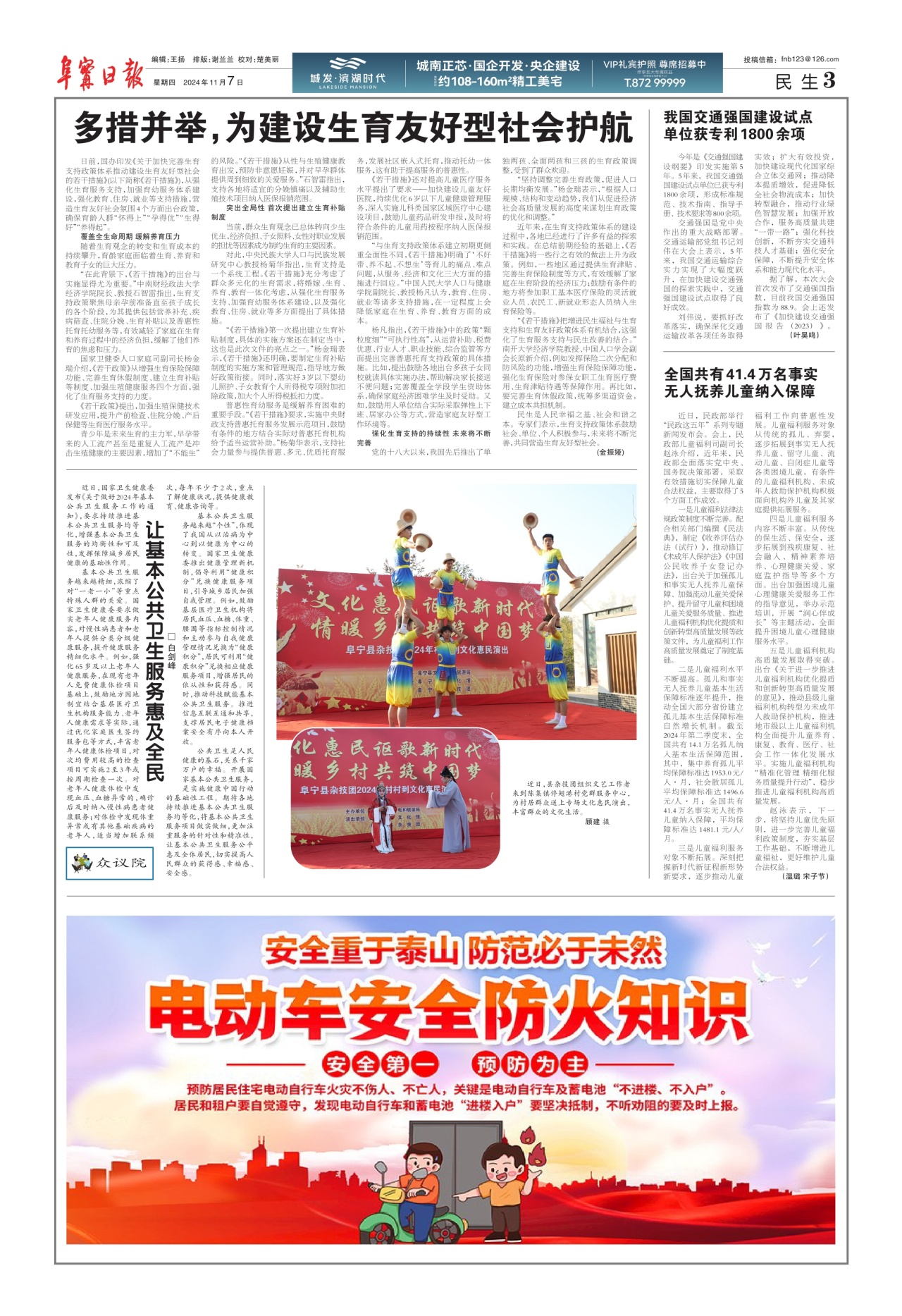第三版：民生