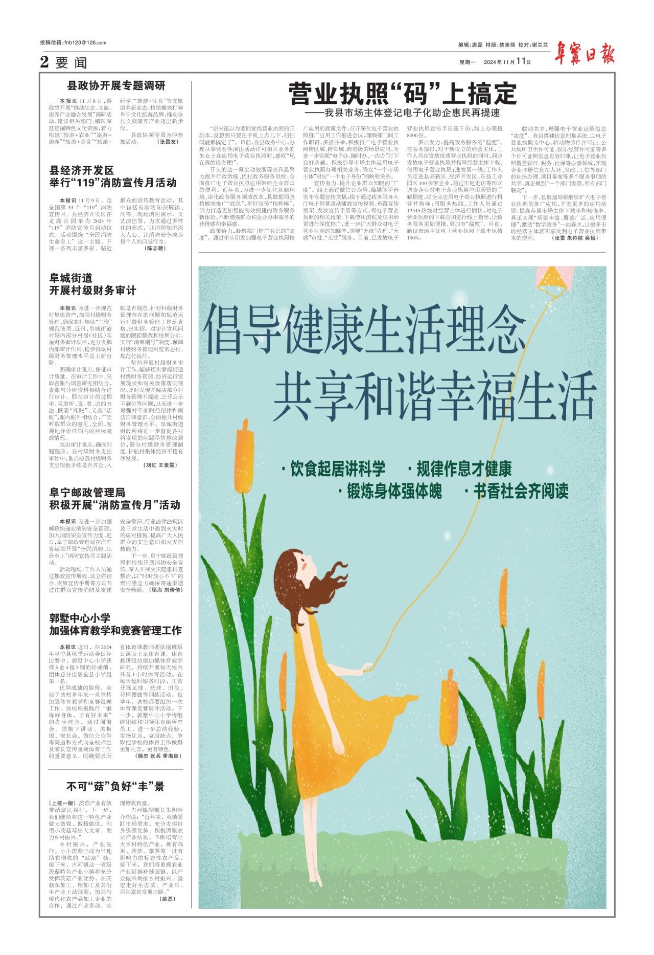 第二版：要闻