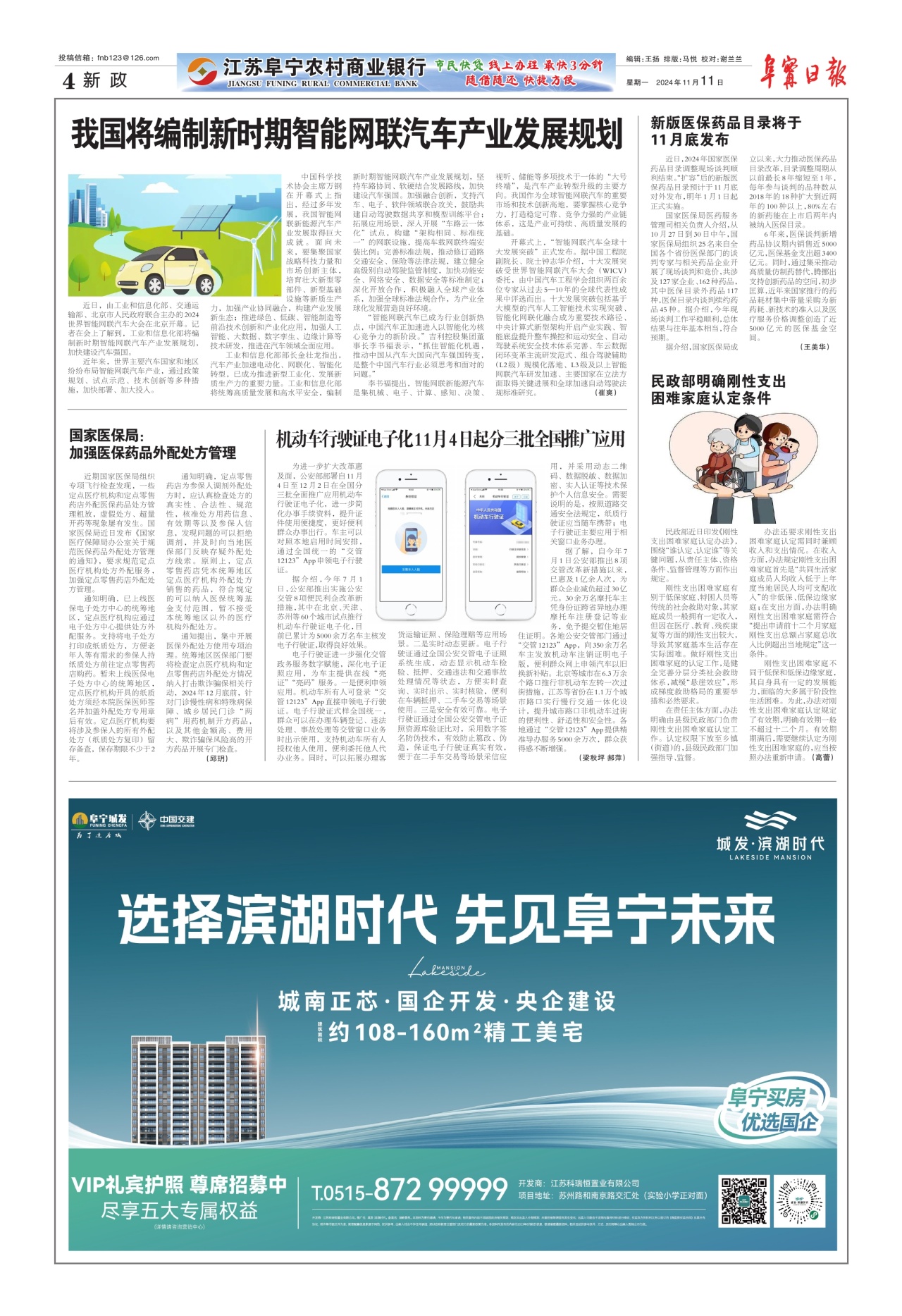 第四版：新政