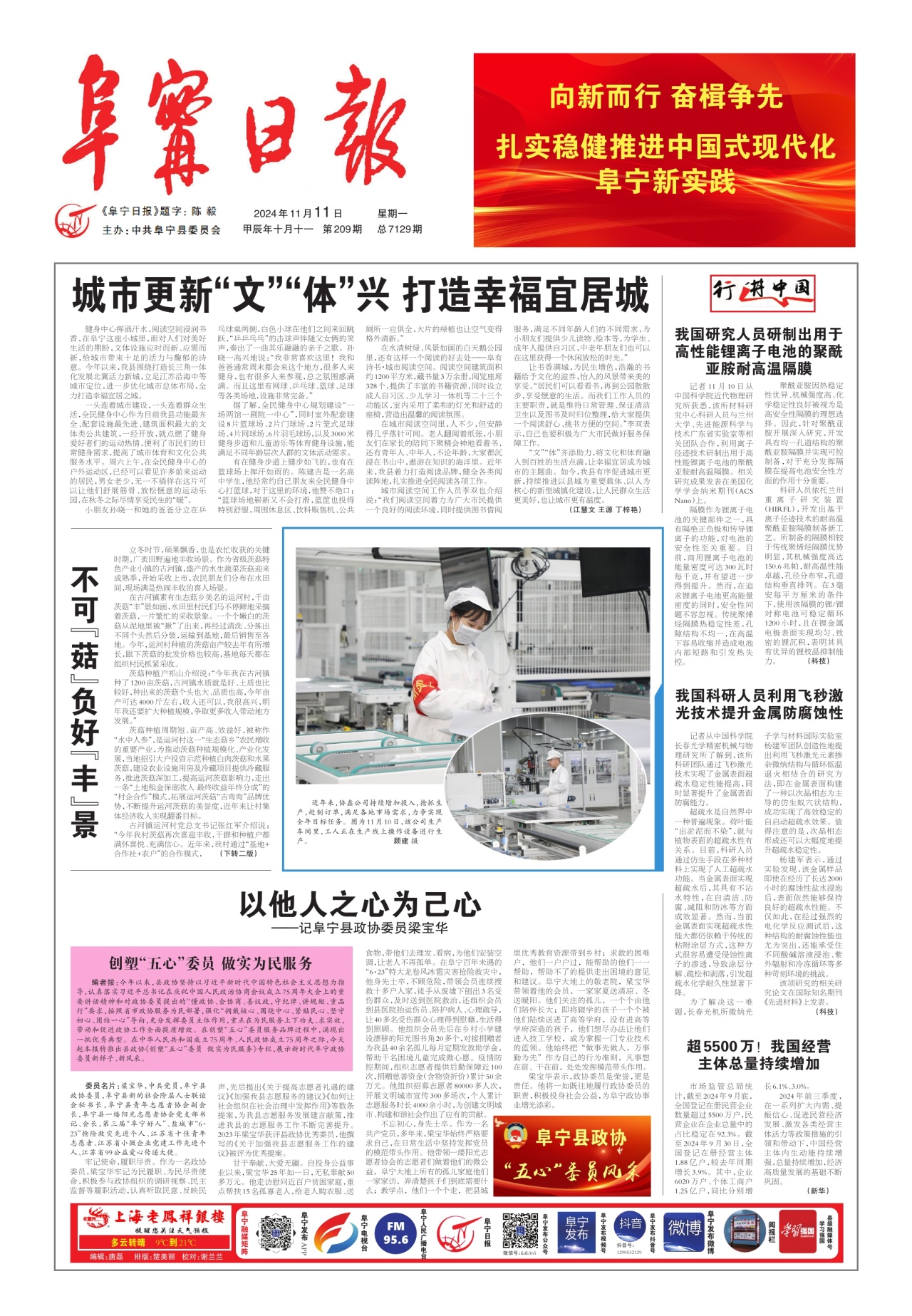 第一版：要闻