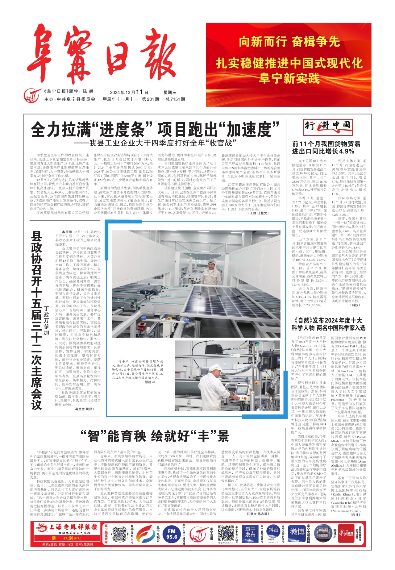 第一版：要闻