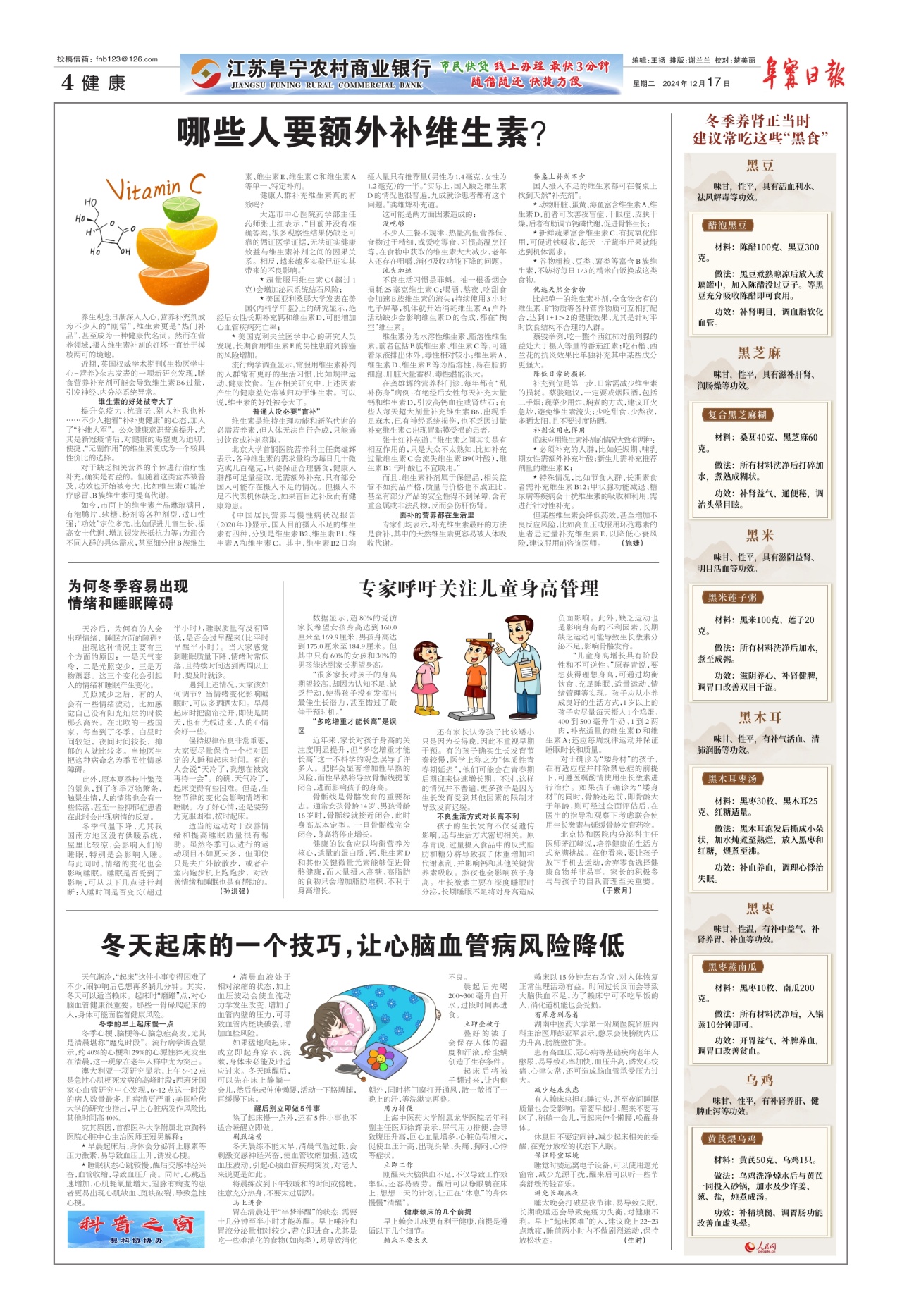 第四版：健康