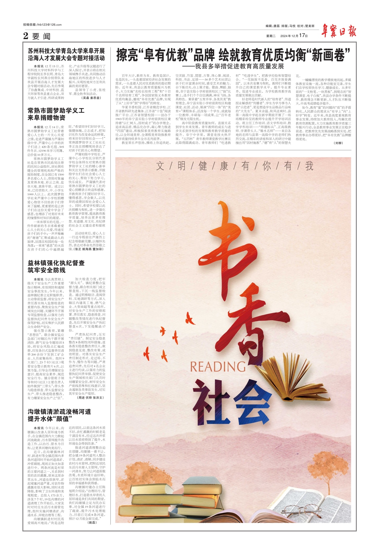第二版：要闻